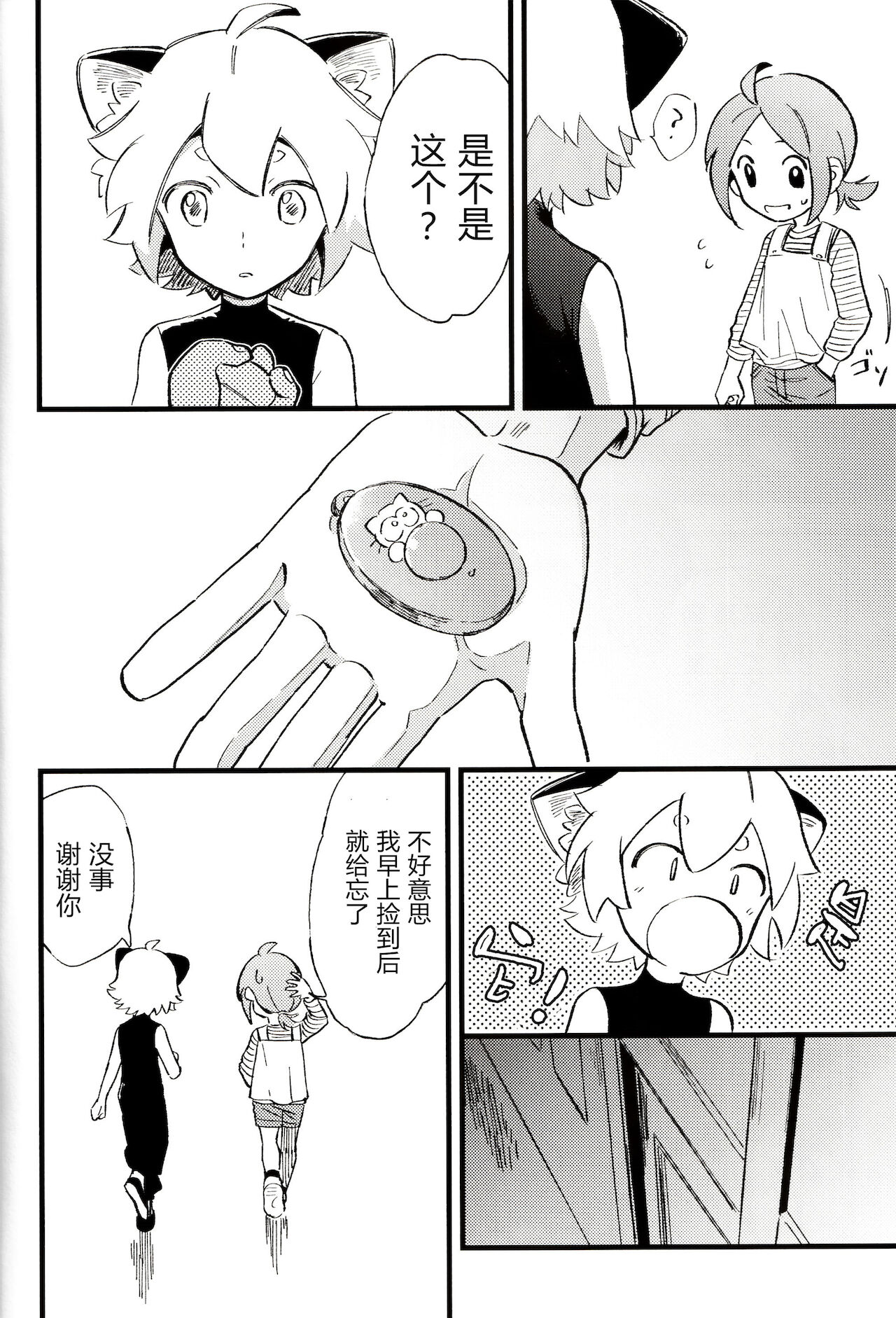 Kono hiroi, sekai no naka de| 大千世界 - Page 25