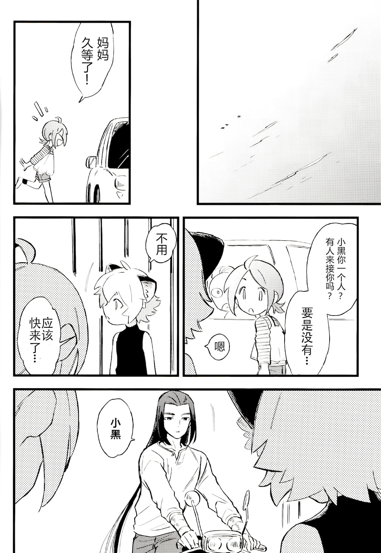 Kono hiroi, sekai no naka de| 大千世界 - Page 27
