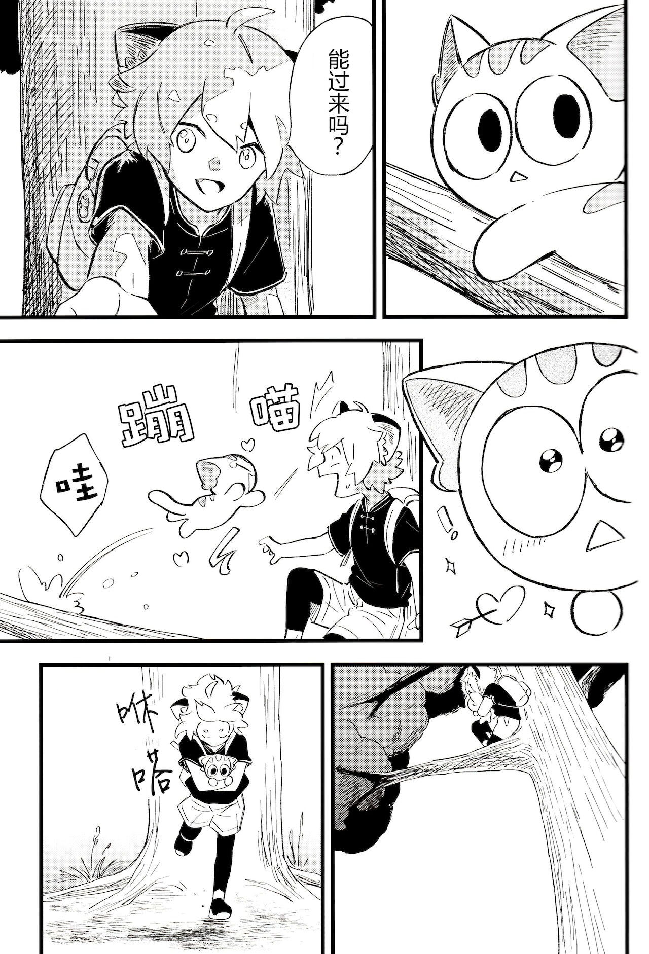 Kono hiroi, sekai no naka de| 大千世界 - Page 38