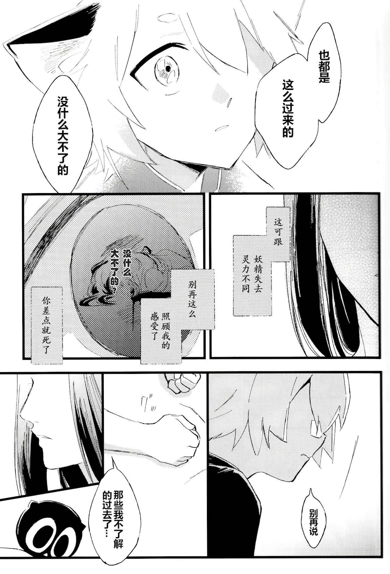 Kono hiroi, sekai no naka de| 大千世界 - Page 54