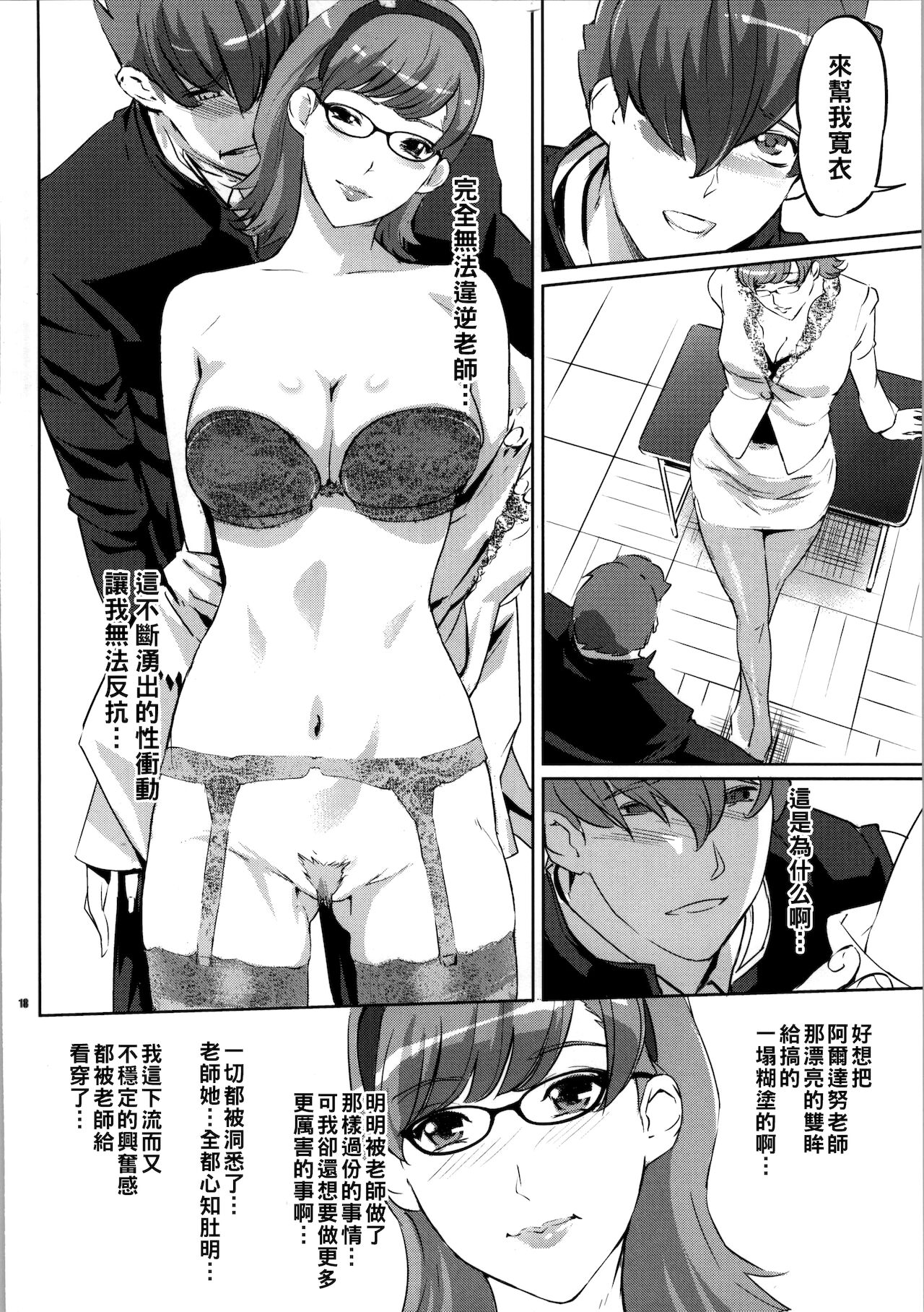 CYBORG 003 Chiteki Mesu Joshi Hen - Page 17