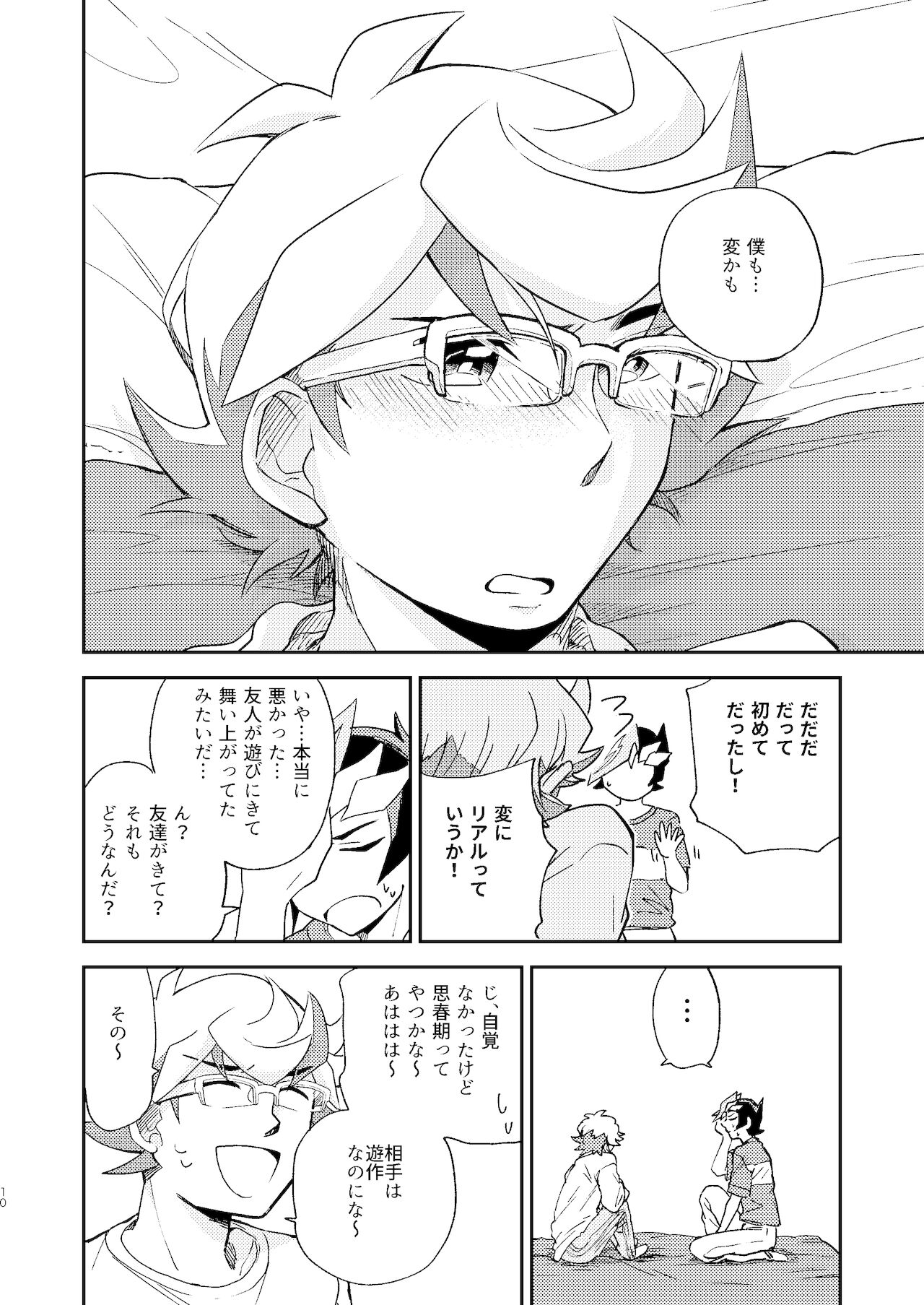 Chigau beddo de nemuritai - Page 11