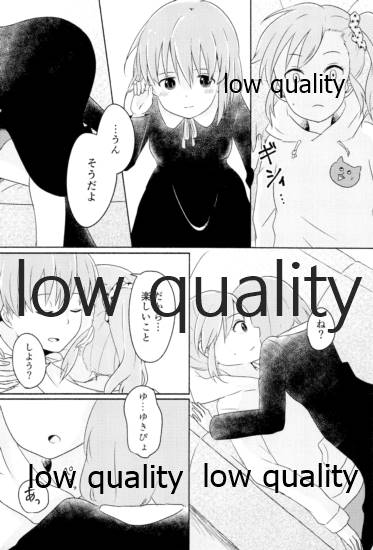 音にならないコトバ - Page 37