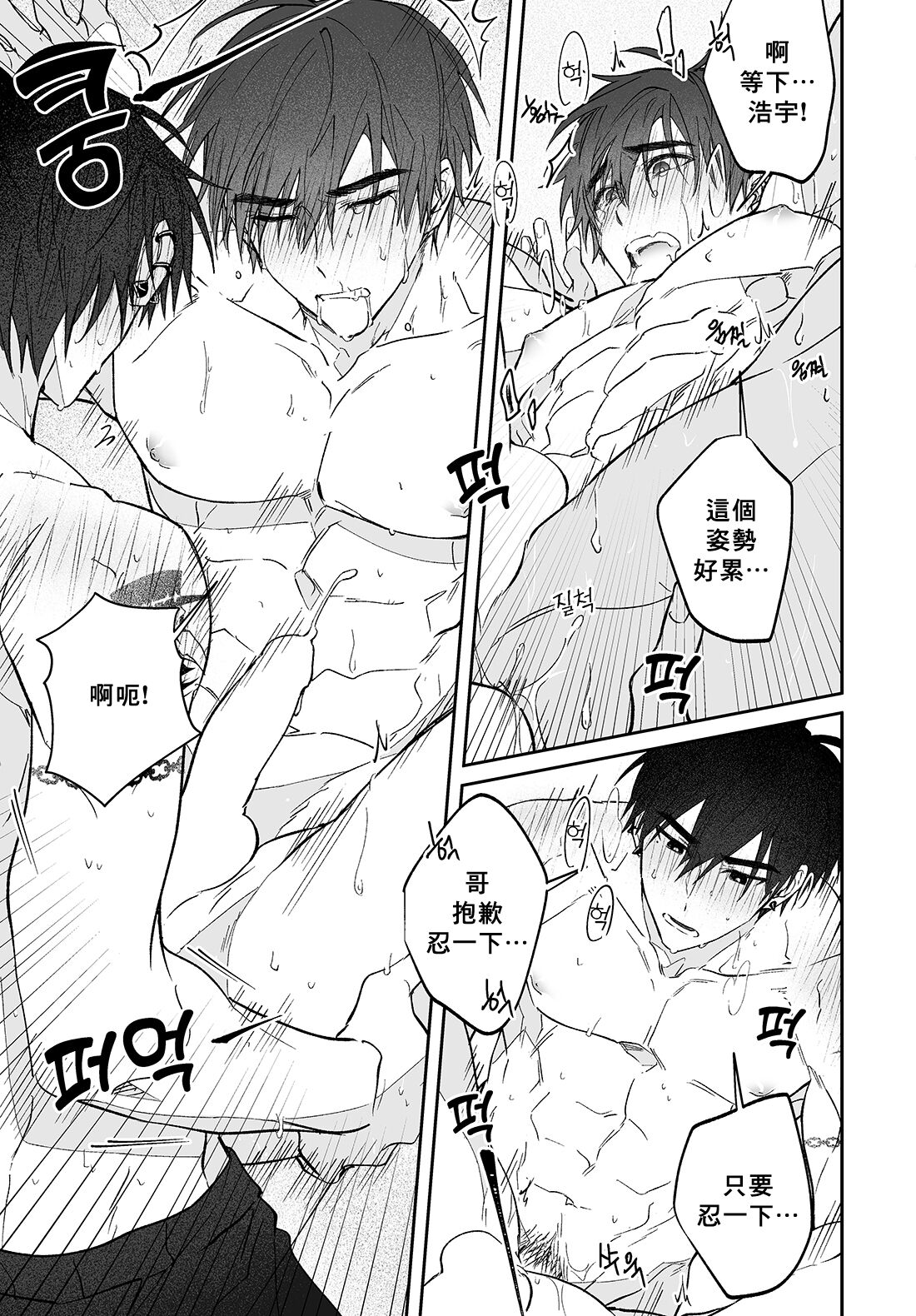 Do Yoon Kyu-hyuk Damn Hug Manga - Page 44