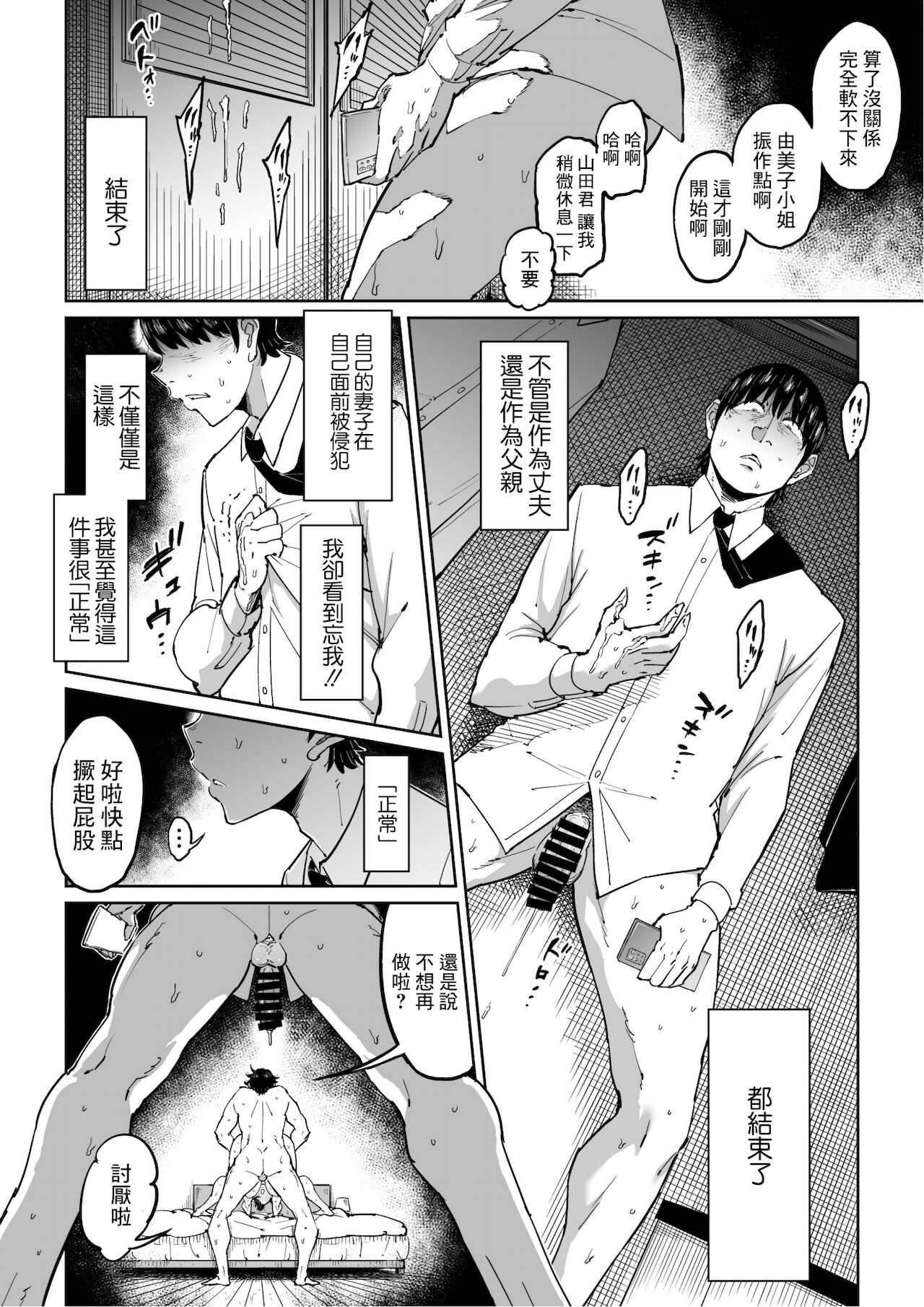 妻が寝取られている事を俺は知っている - Page 41
