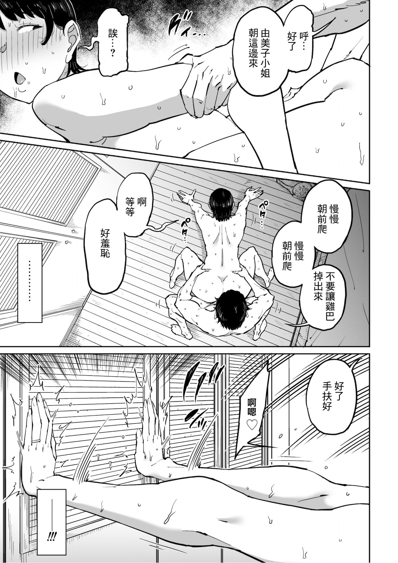 妻が寝取られている事を俺は知っている - Page 44