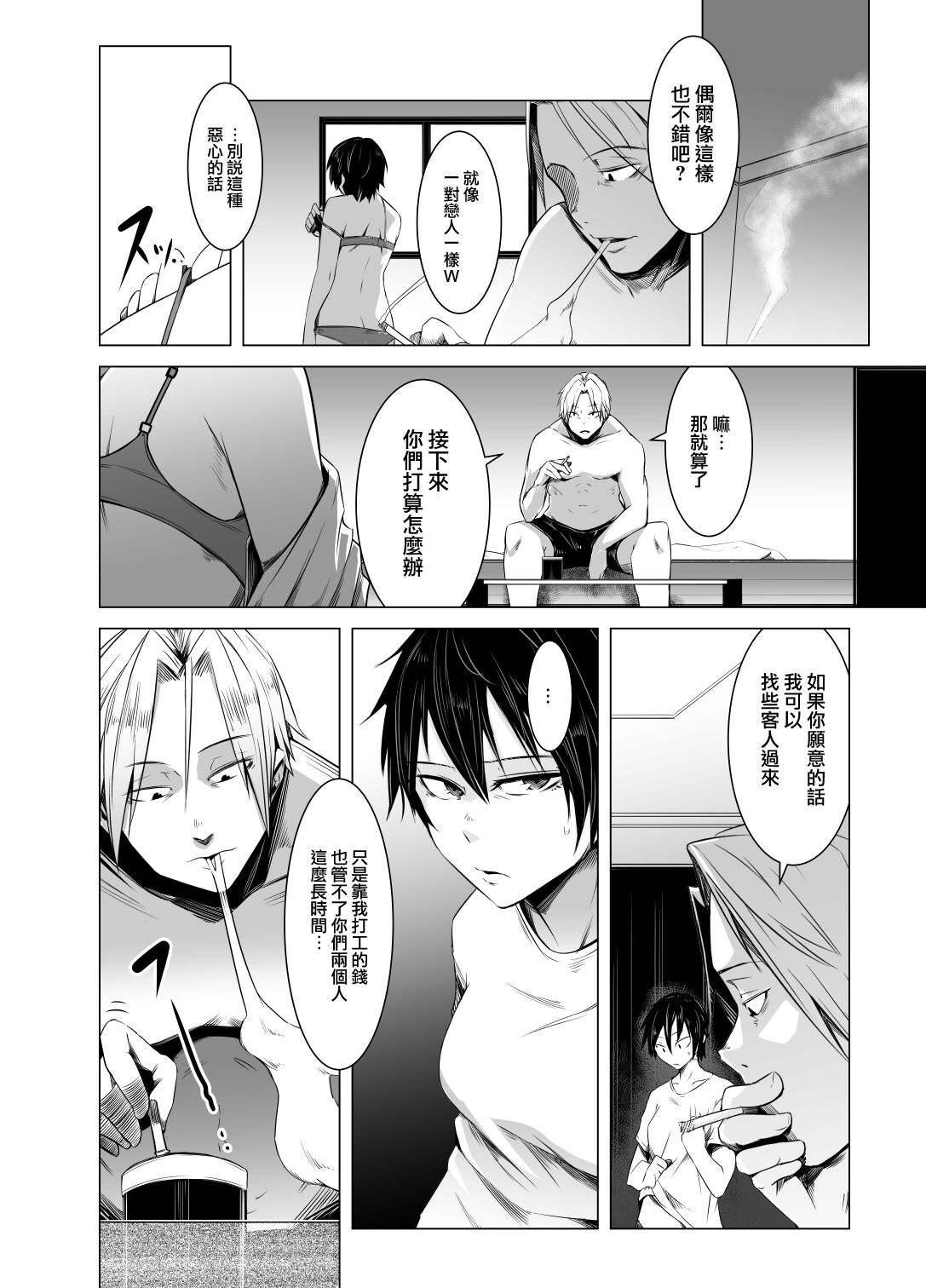 Aoi Kemuri Chuuka - Page 13