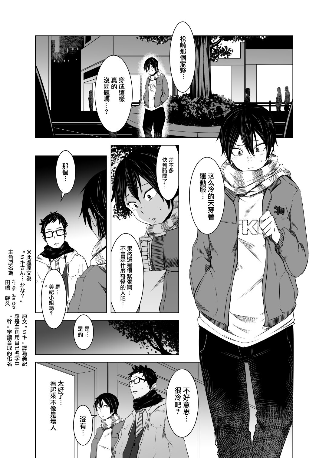 Aoi Kemuri Chuuka - Page 15