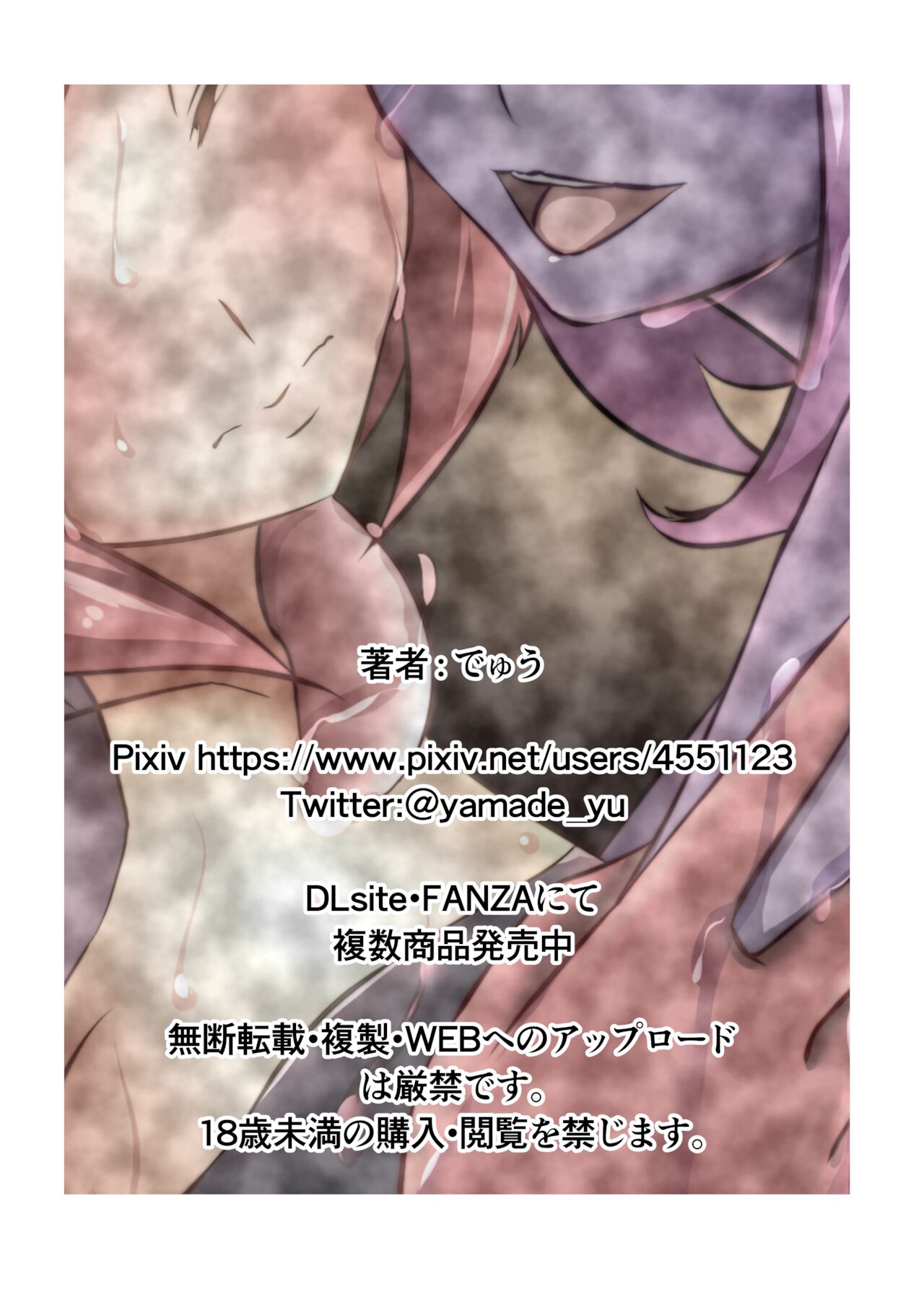 ウチの子がえっちな敵と戦って敗北する話 - Page 55