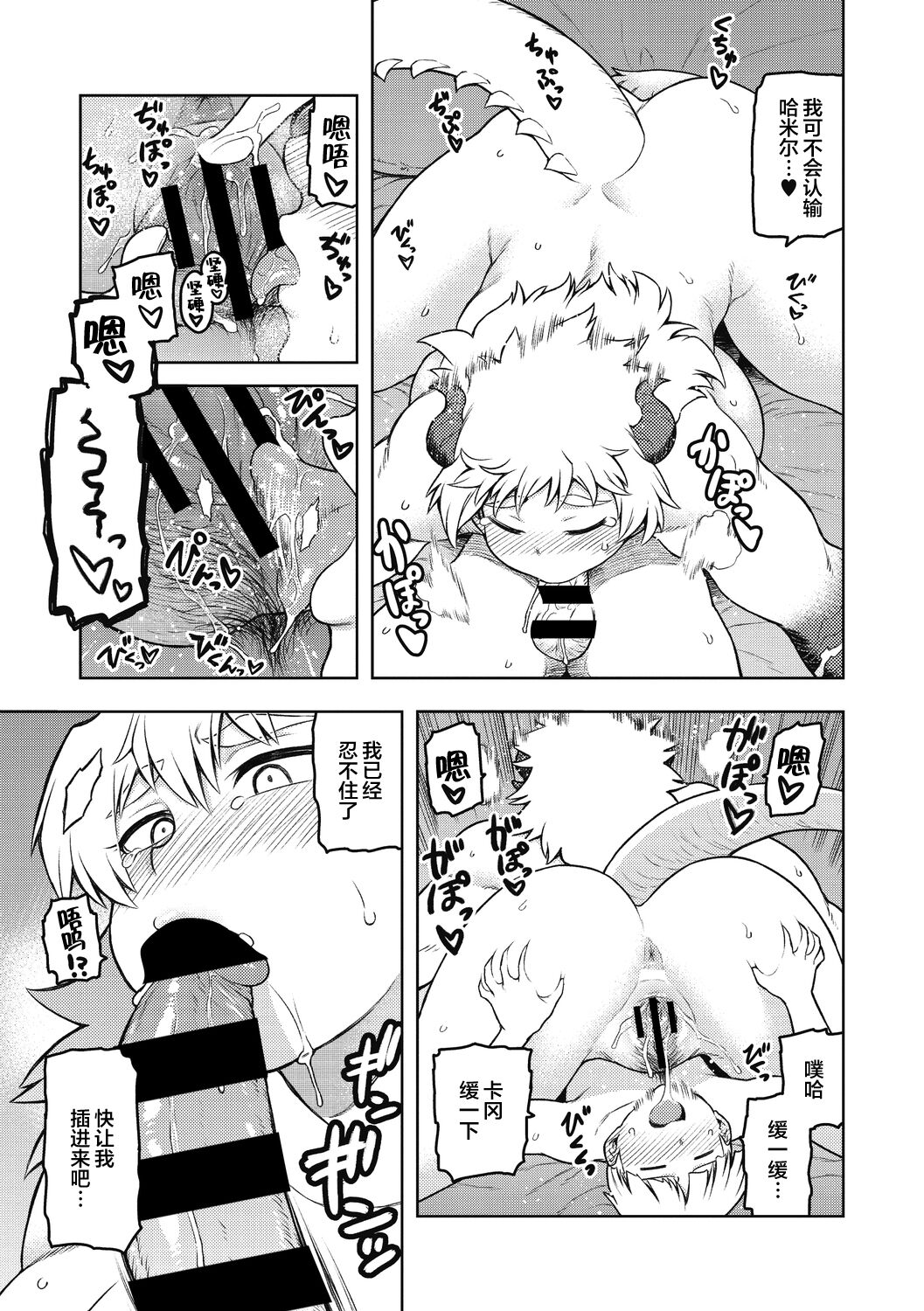 Garuganchua no Kyuujitsu - Page 18