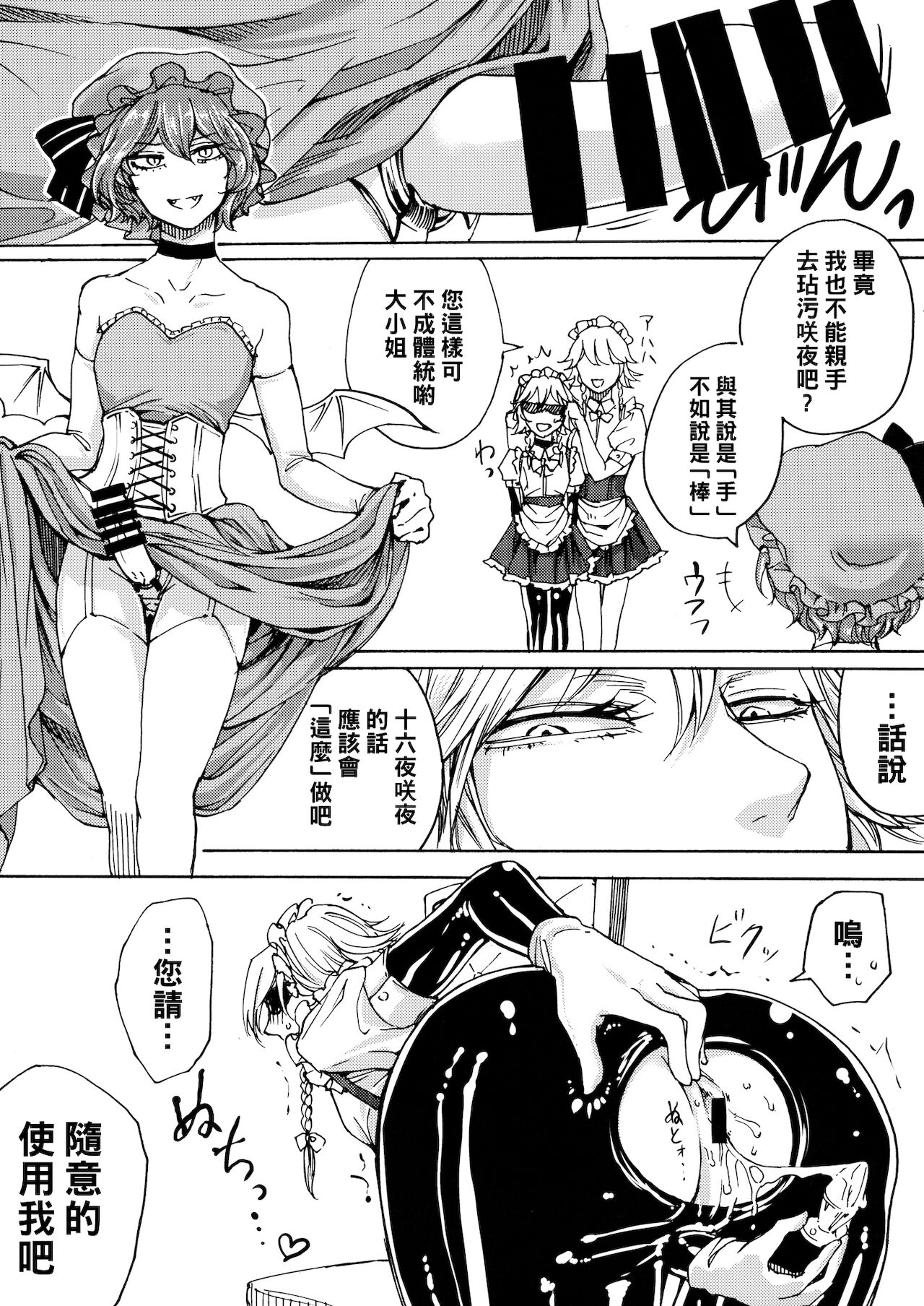 Boku wa Izayoi Sakuya ni Naritai - Page 10