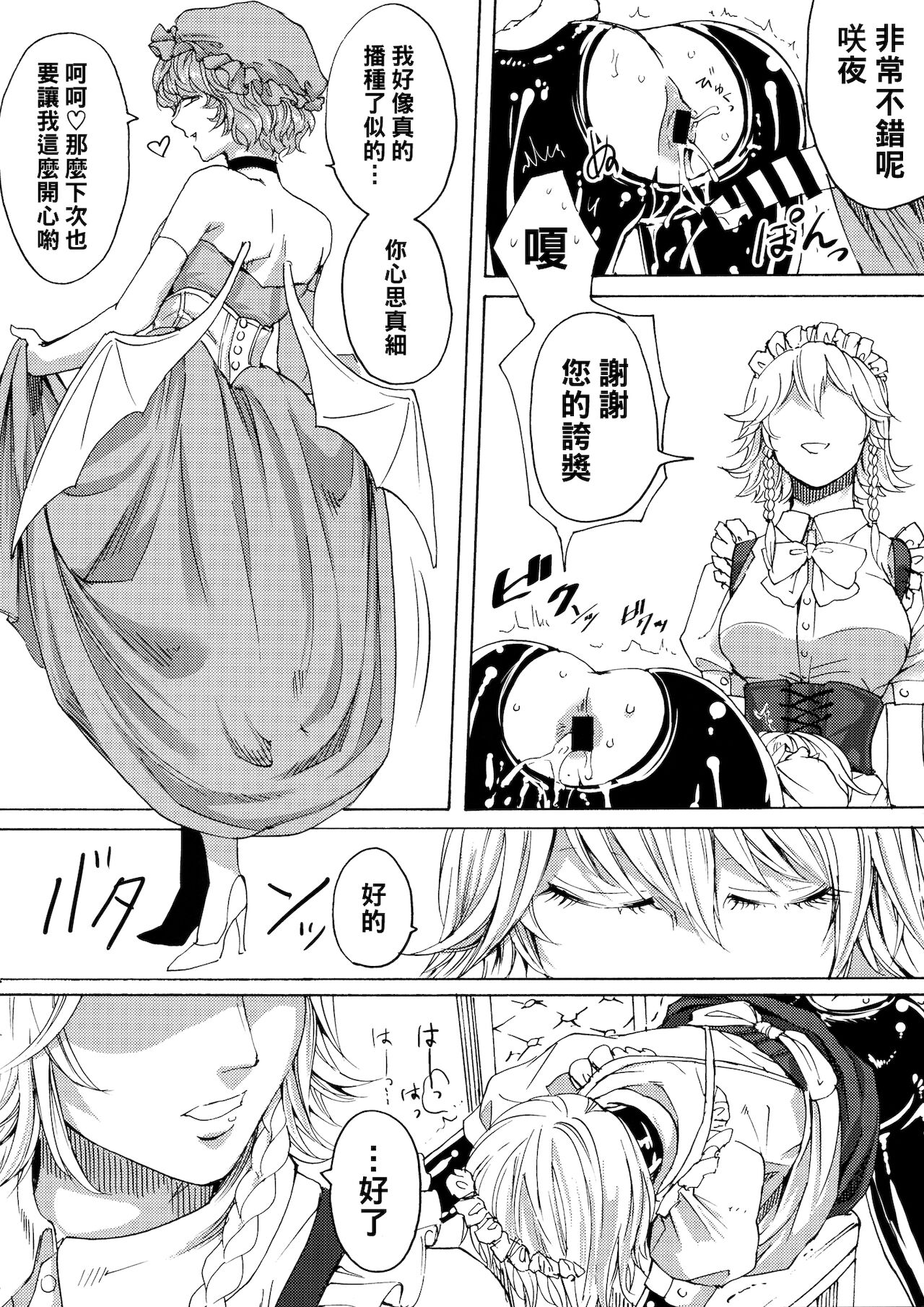 Boku wa Izayoi Sakuya ni Naritai - Page 15