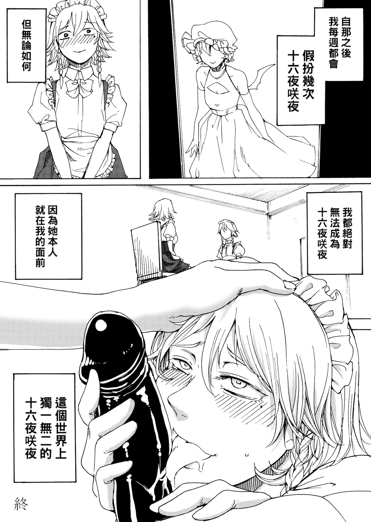 Boku wa Izayoi Sakuya ni Naritai - Page 27