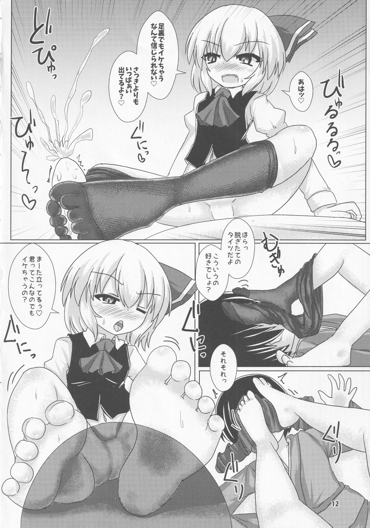 Yoiyami Fetishism - Page 13