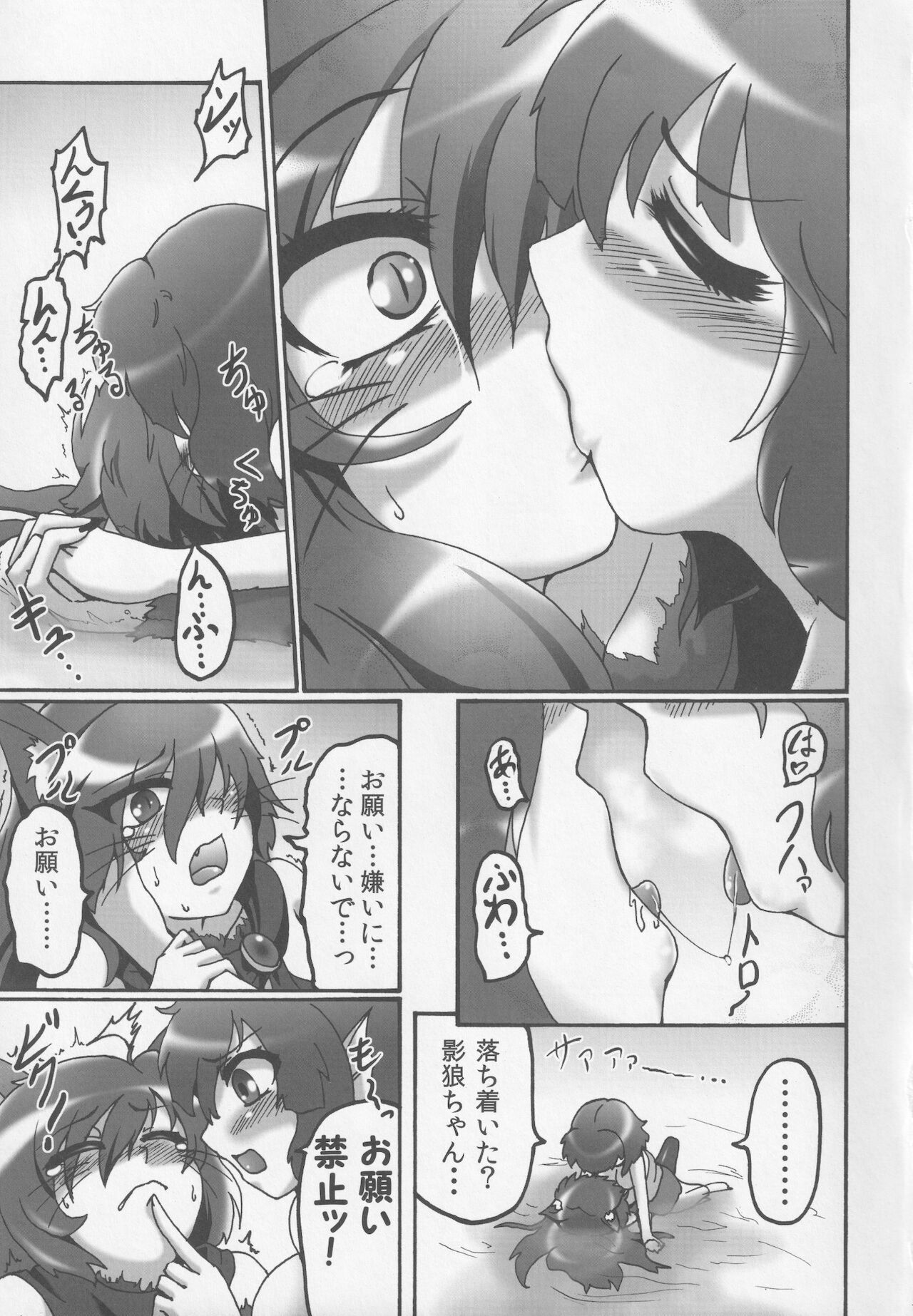Watashi no Shitteru Wakasagi to Chigau - Page 16