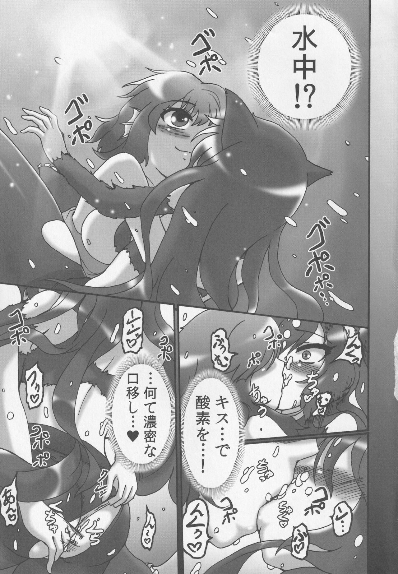 Watashi no Shitteru Wakasagi to Chigau - Page 20