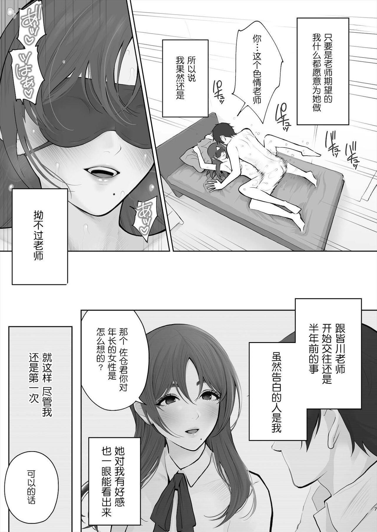 Sensei wa Deau Mae Kara Choukyou Sumi - Page 9