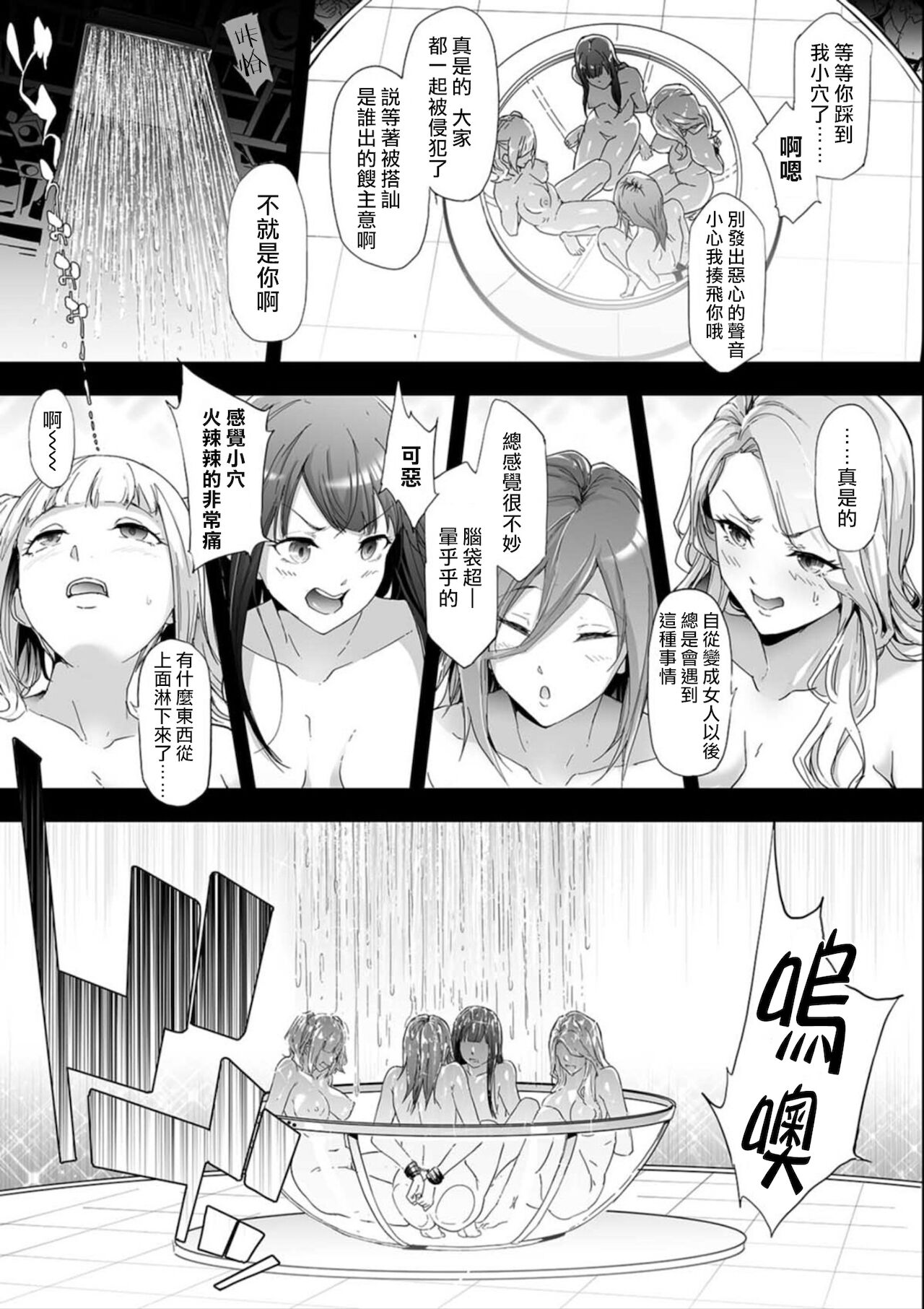 TS Revolution <Ch. 4> - Page 23