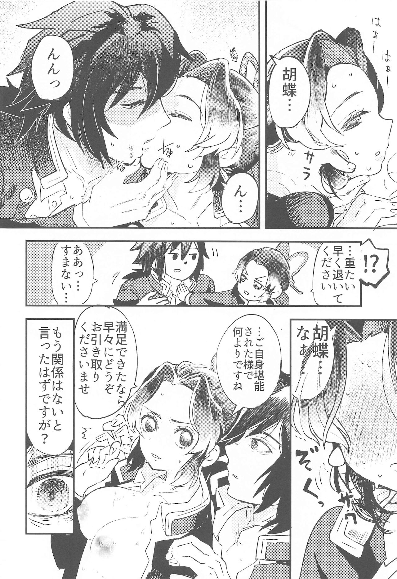 Fushidara na Seishi - Page 21