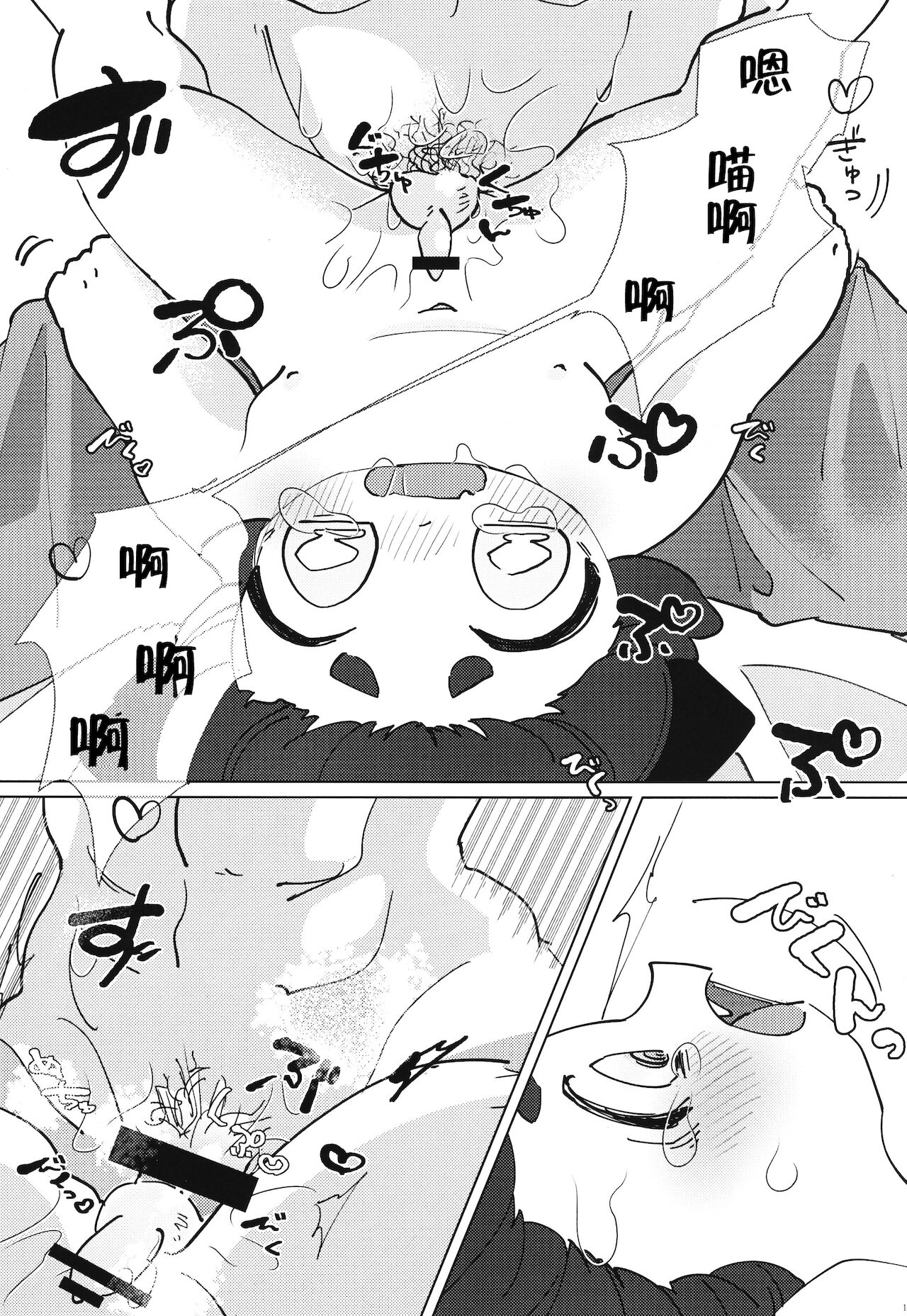 Ikada no Ue de Ecchi Suru Hon. - Page 10