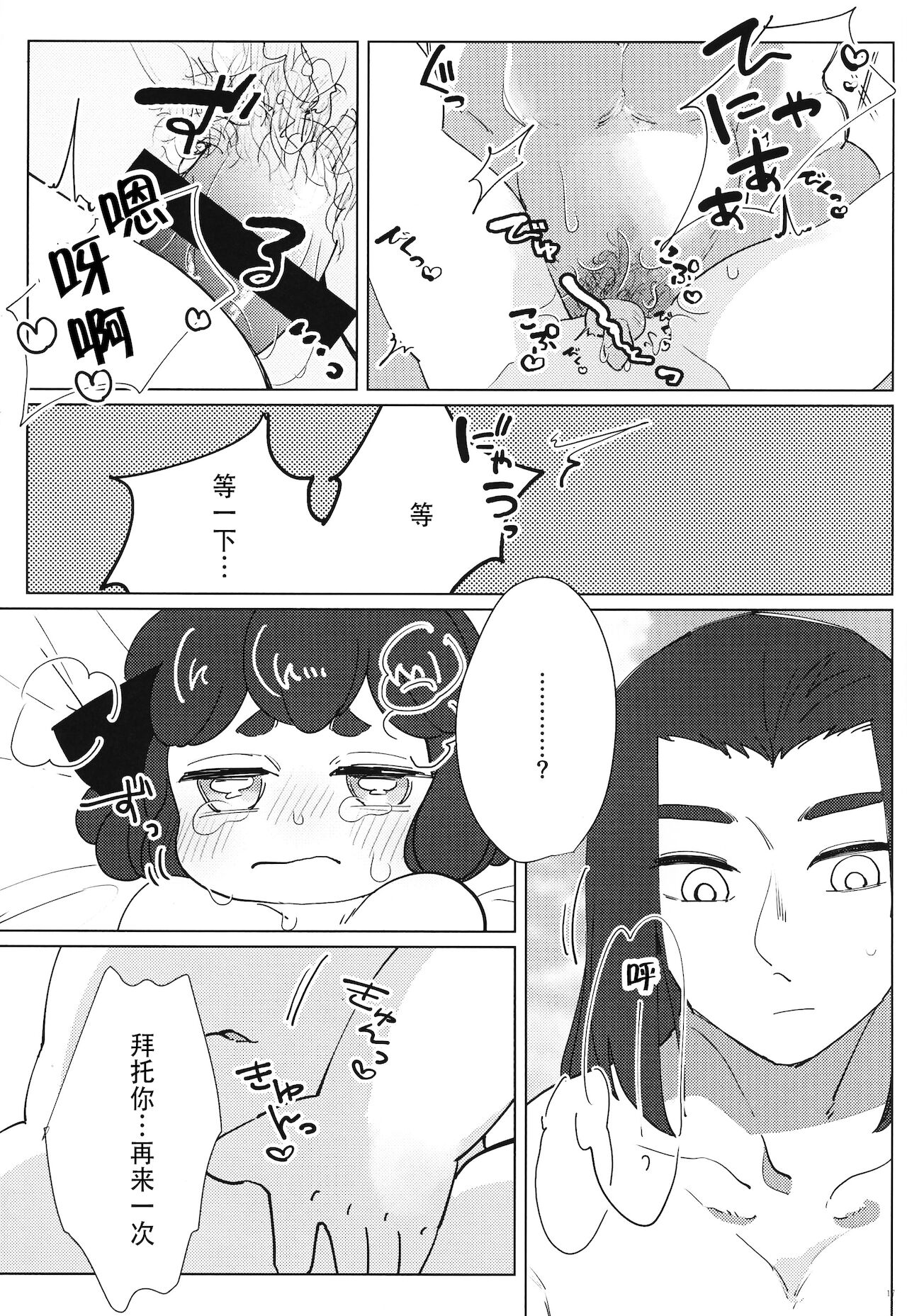 Ikada no Ue de Ecchi Suru Hon. - Page 16