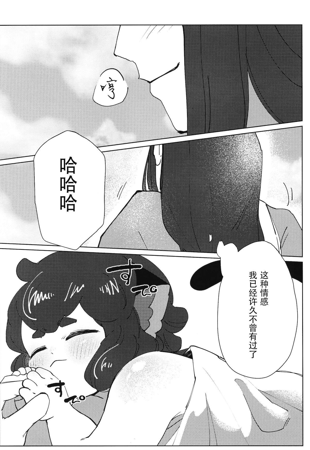 Ikada no Ue de Ecchi Suru Hon. - Page 27