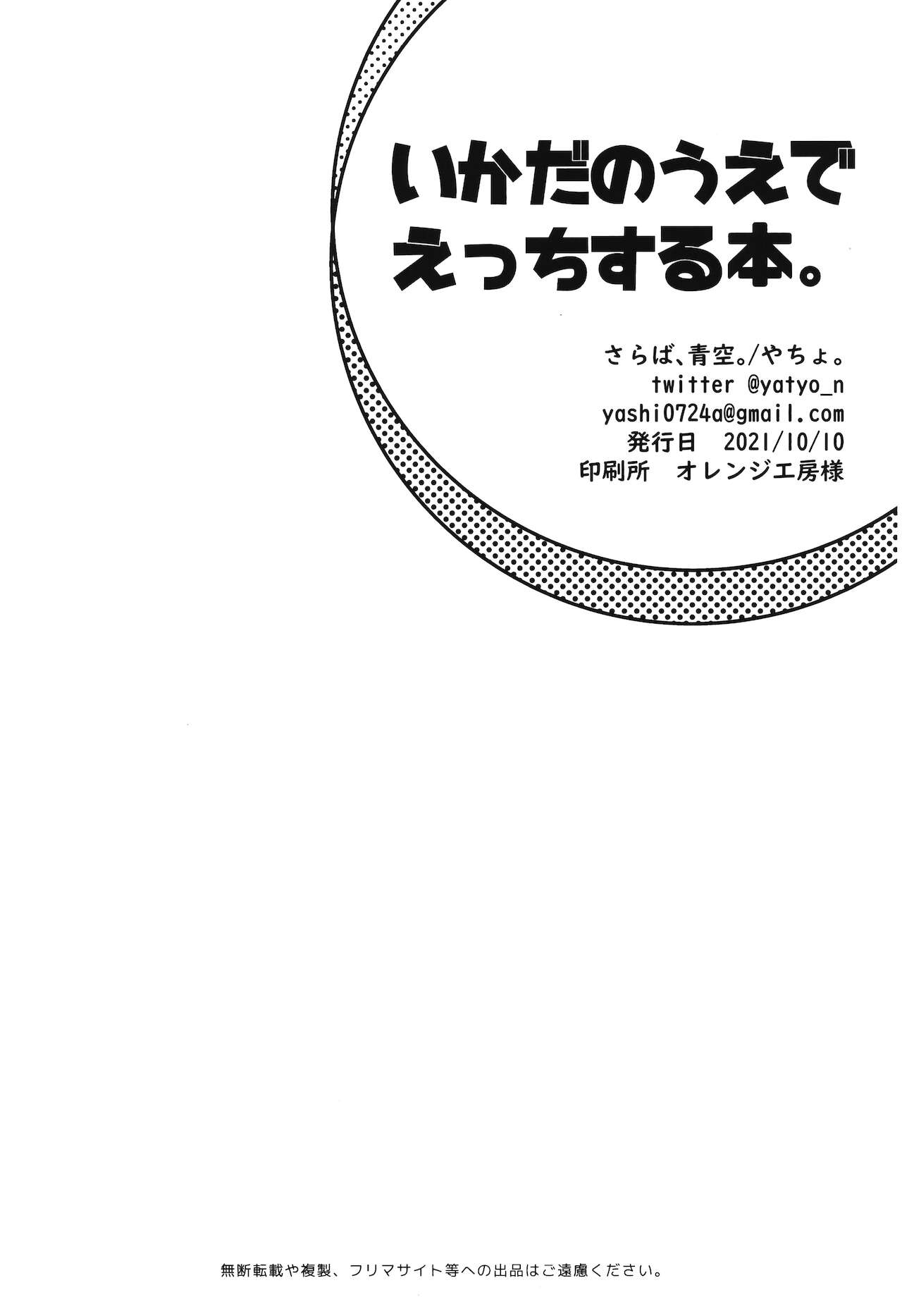 Ikada no Ue de Ecchi Suru Hon. - Page 29