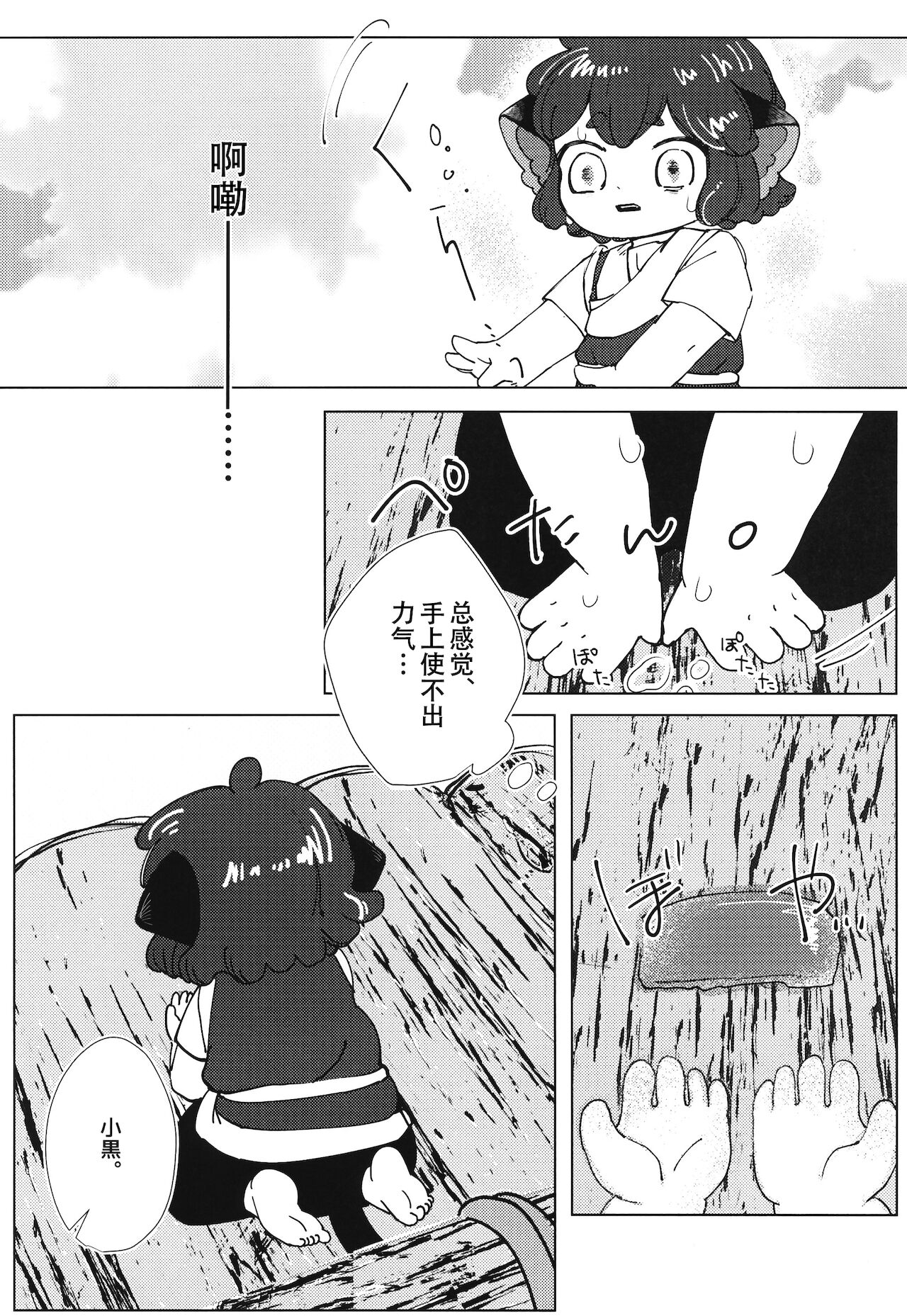 Ikada no Ue de Ecchi Suru Hon. - Page 5