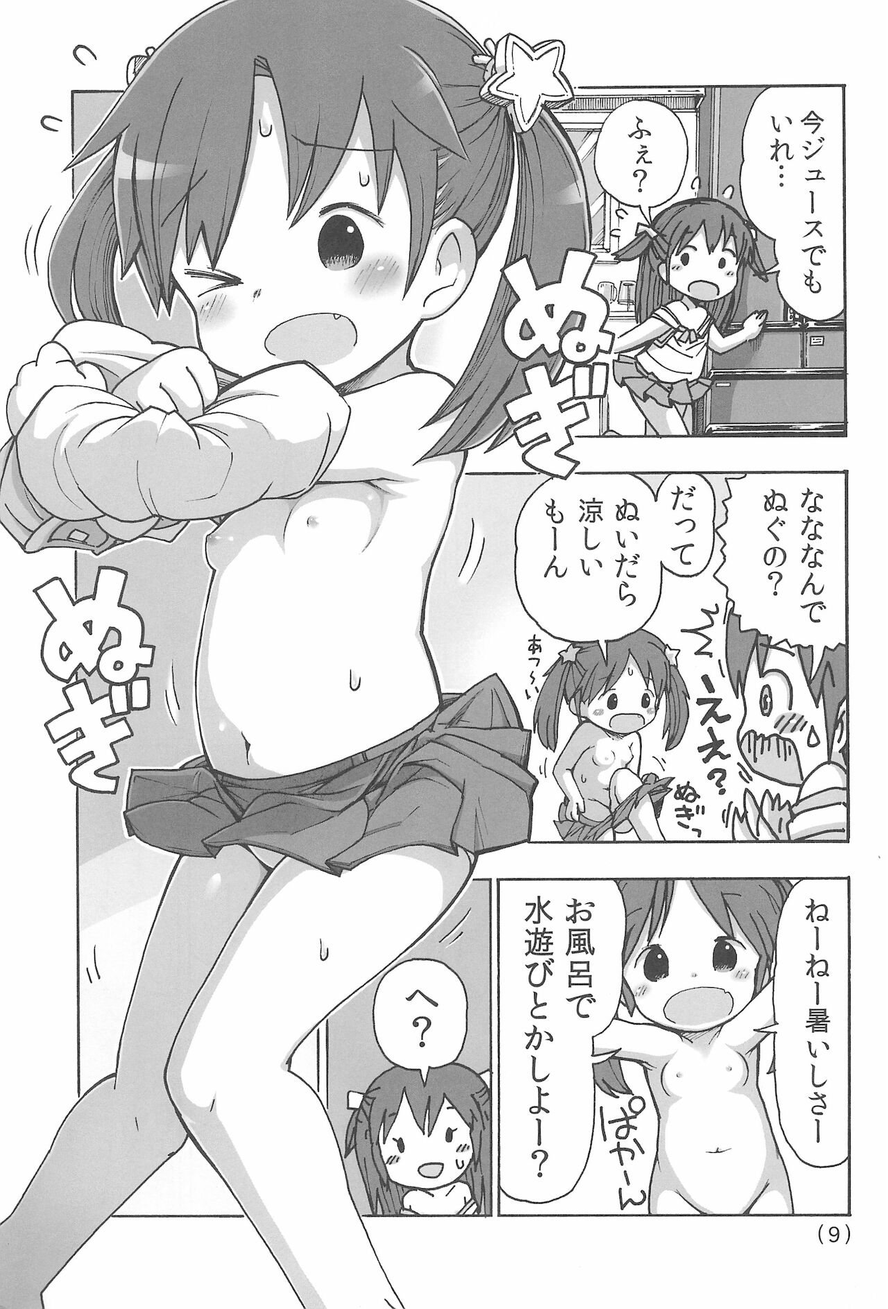 Onani Kinshi damon - Page 11