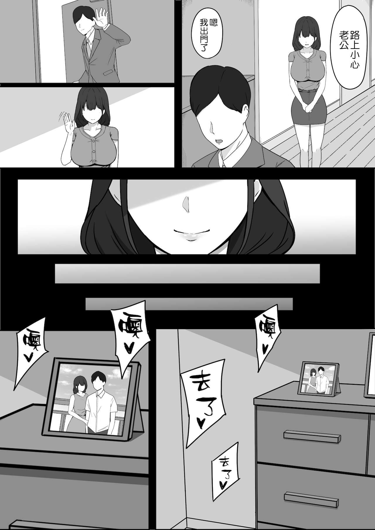 Seiso Hitozuma, Rinjin ni Netorareru - Page 24