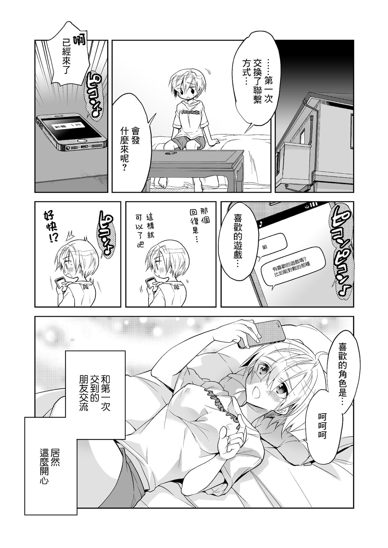 Boku no Hajimete no Tomodachi | 我最初的朋友 - Page 9