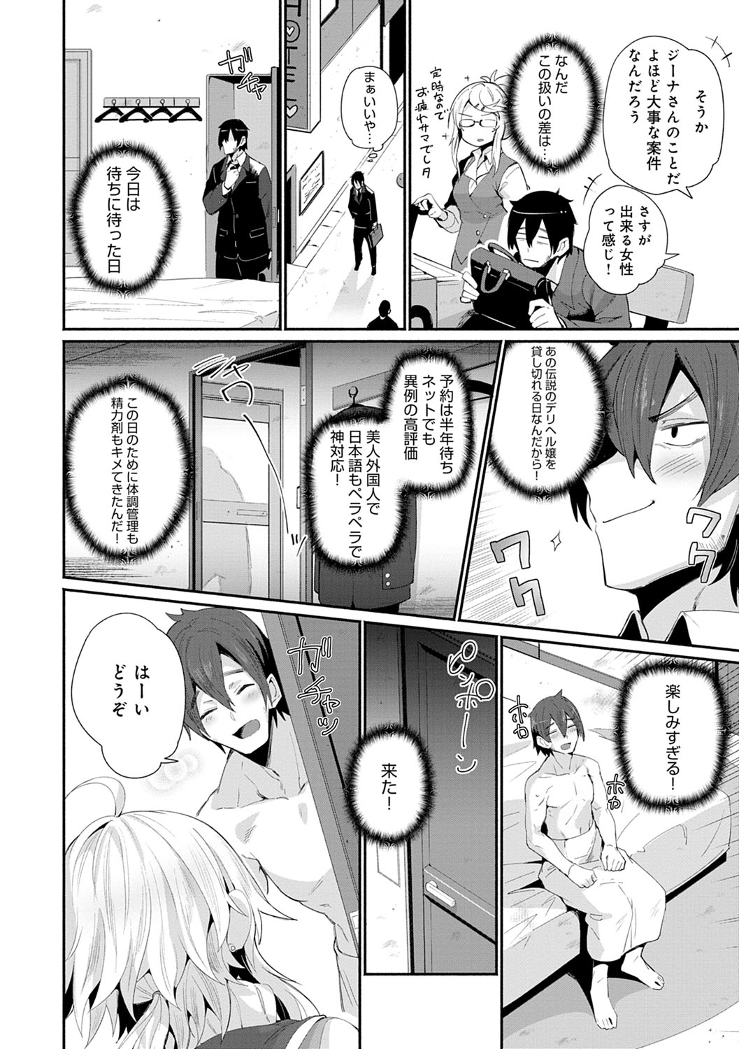 Sukimono-Doshi - Page 31