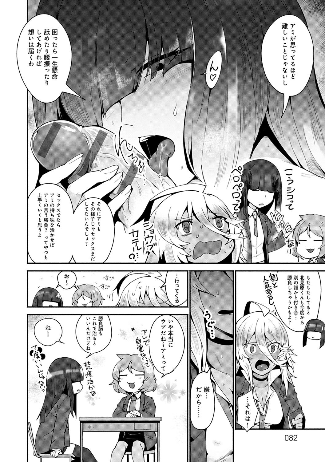 Sukimono-Doshi - Page 81