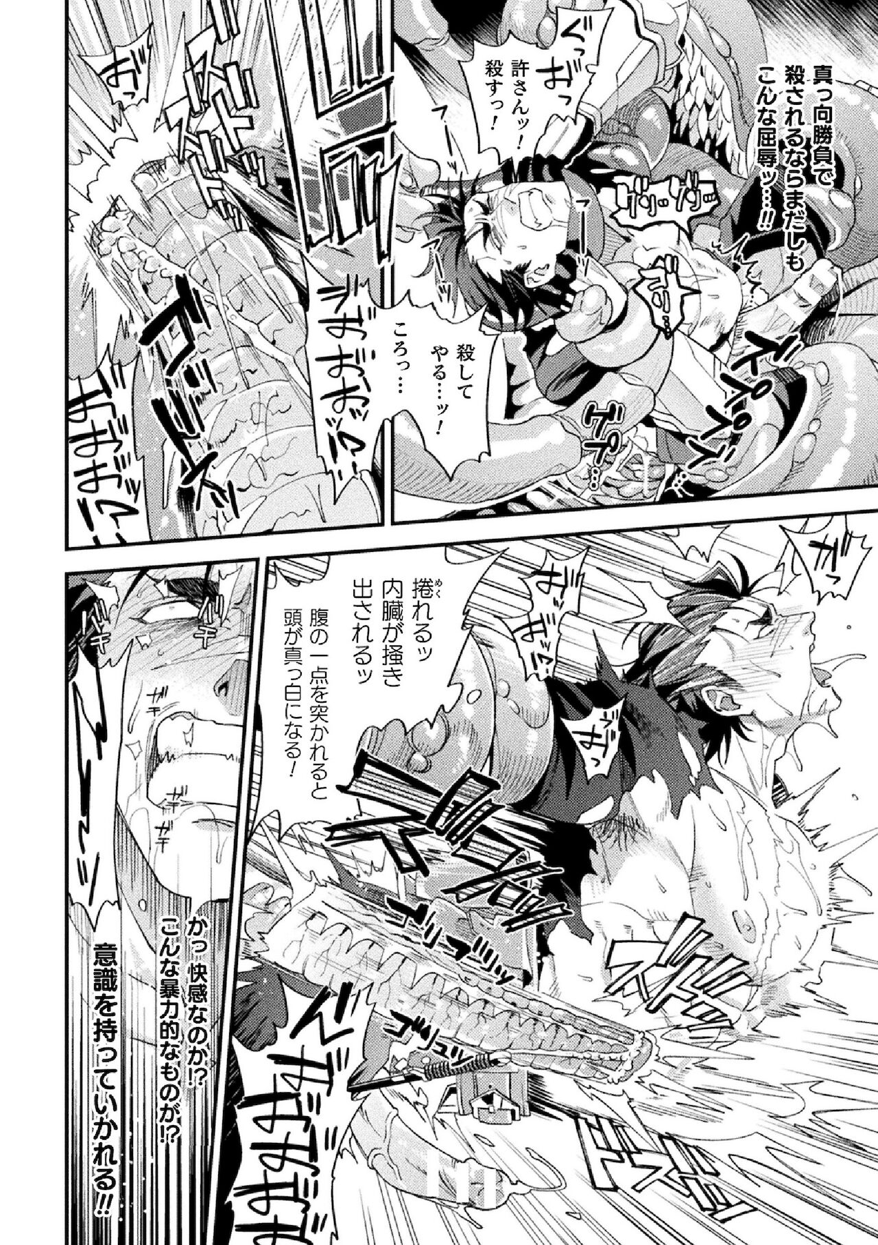 Parasitoid ~Haitai no Kishi~ - Page 20