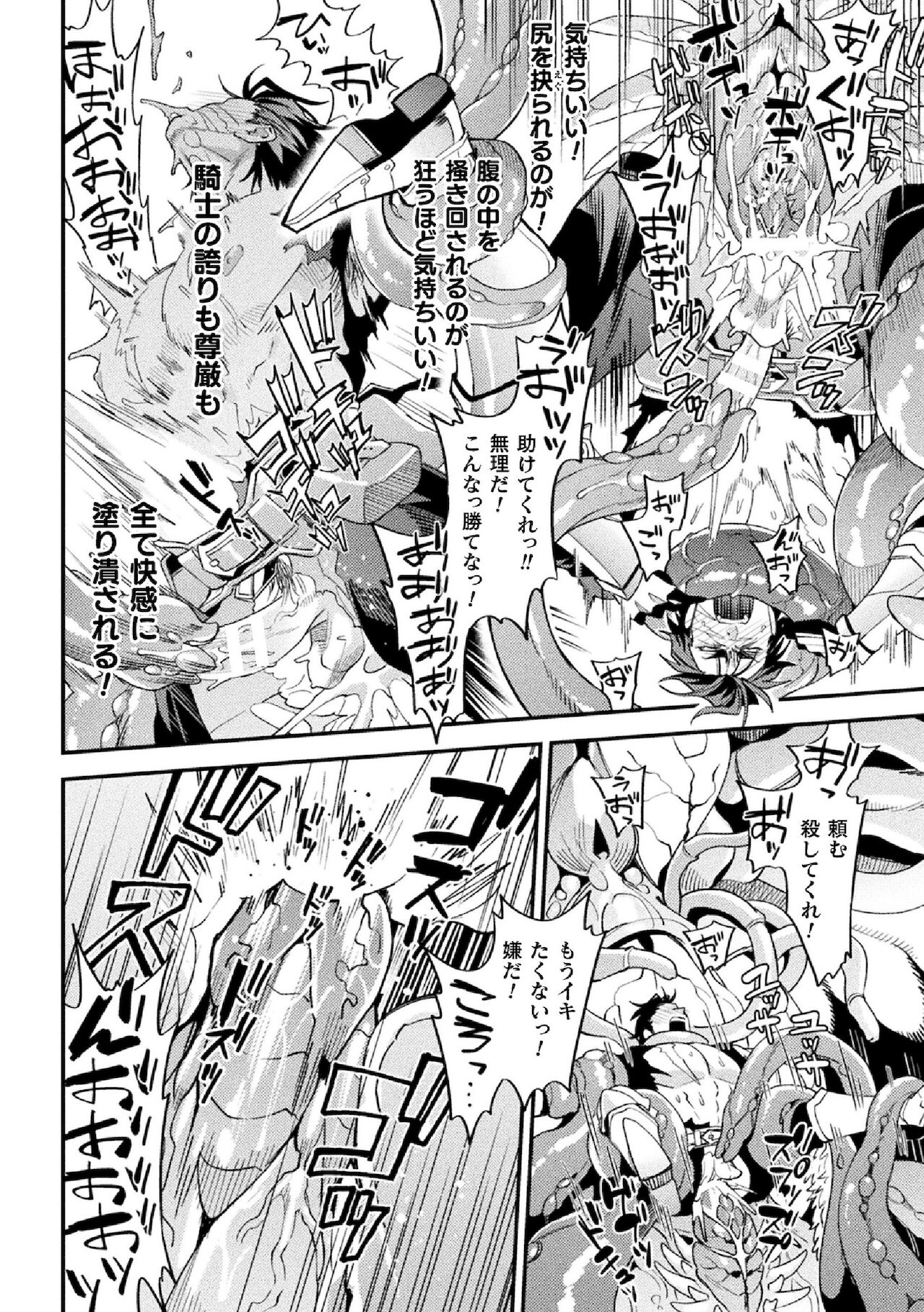 Parasitoid ~Haitai no Kishi~ - Page 28
