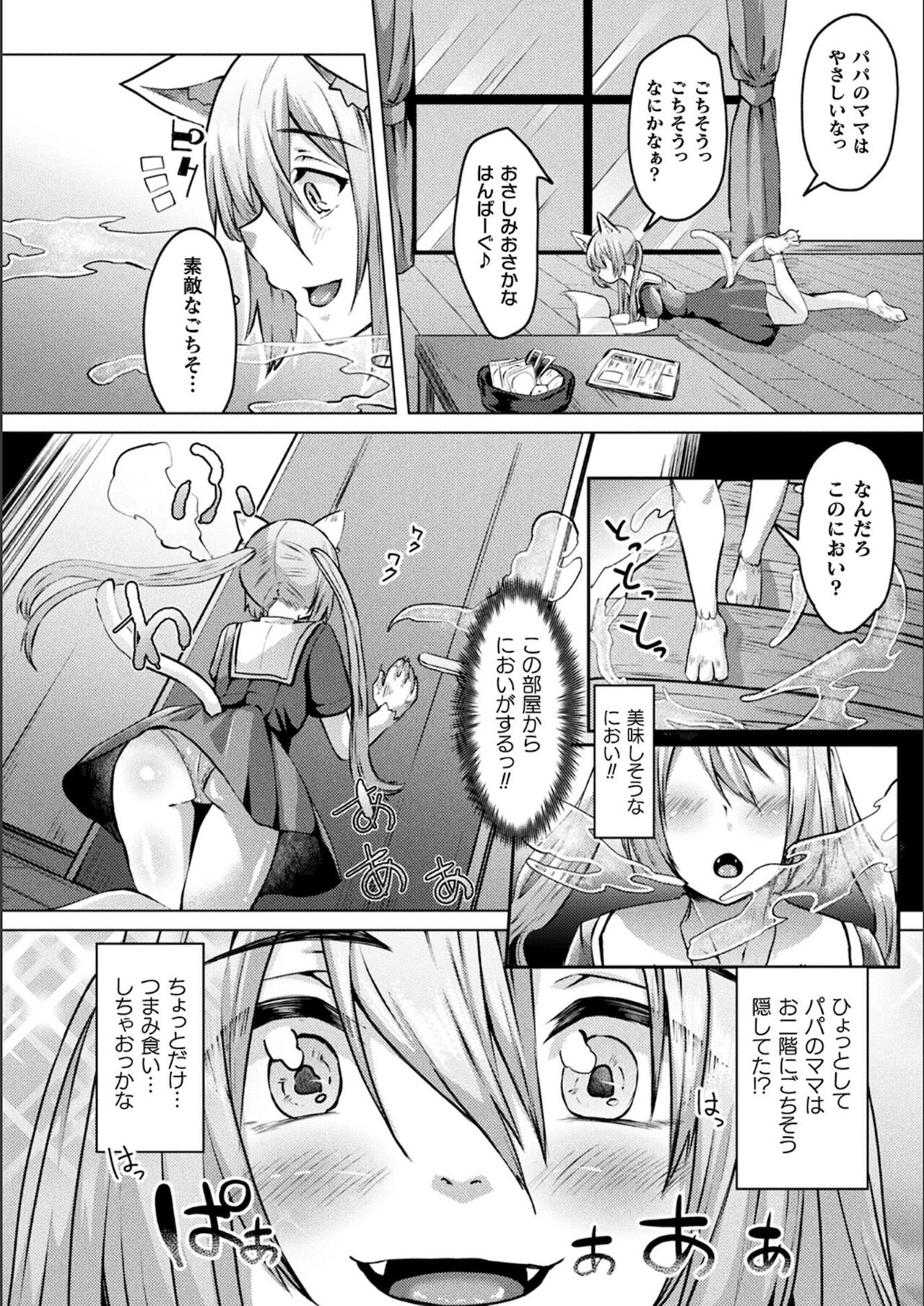 Youhime Kankan - Page 74