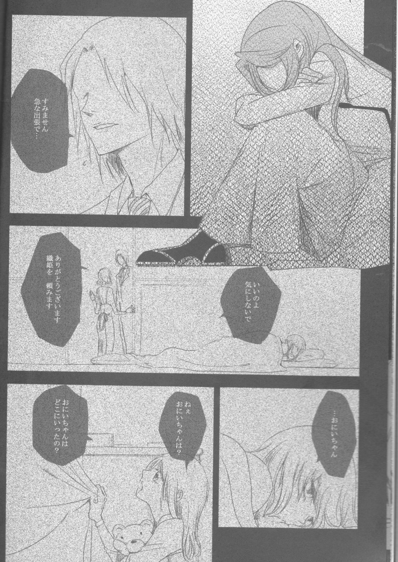 )]A GREEN COFFIN 「Buenas Noches」 - Page 14