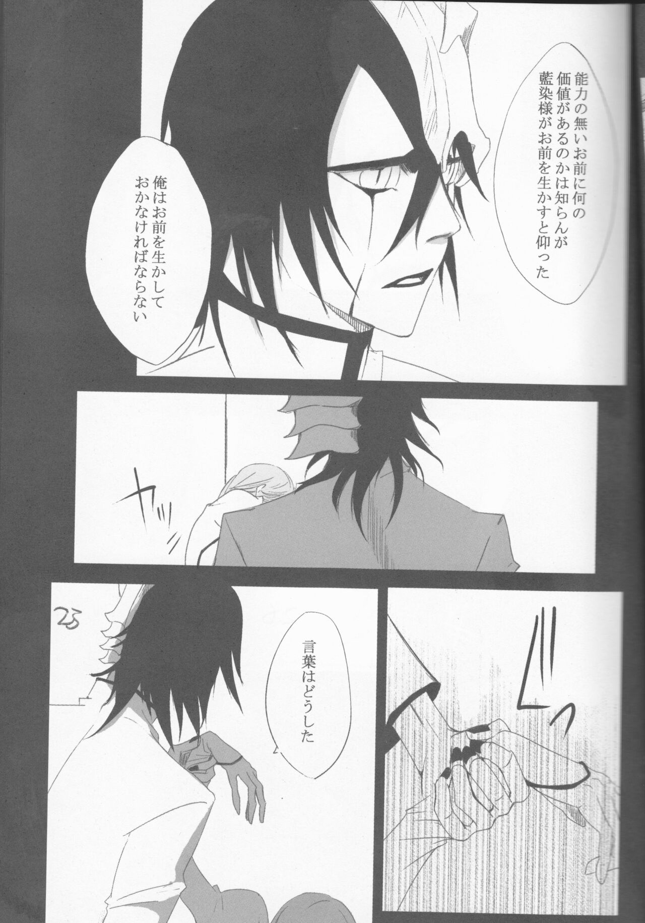 )]A GREEN COFFIN 「Buenas Noches」 - Page 25