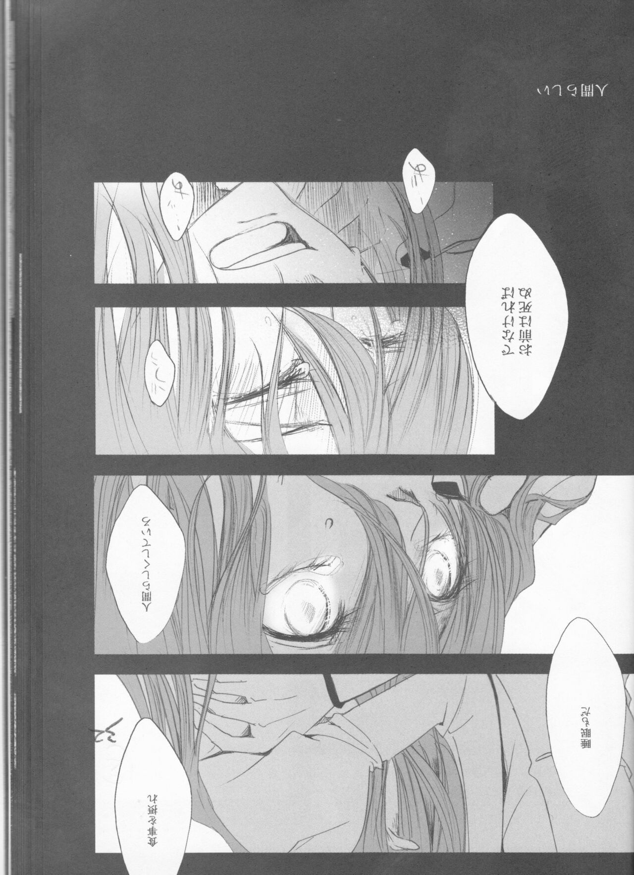 )]A GREEN COFFIN 「Buenas Noches」 - Page 32