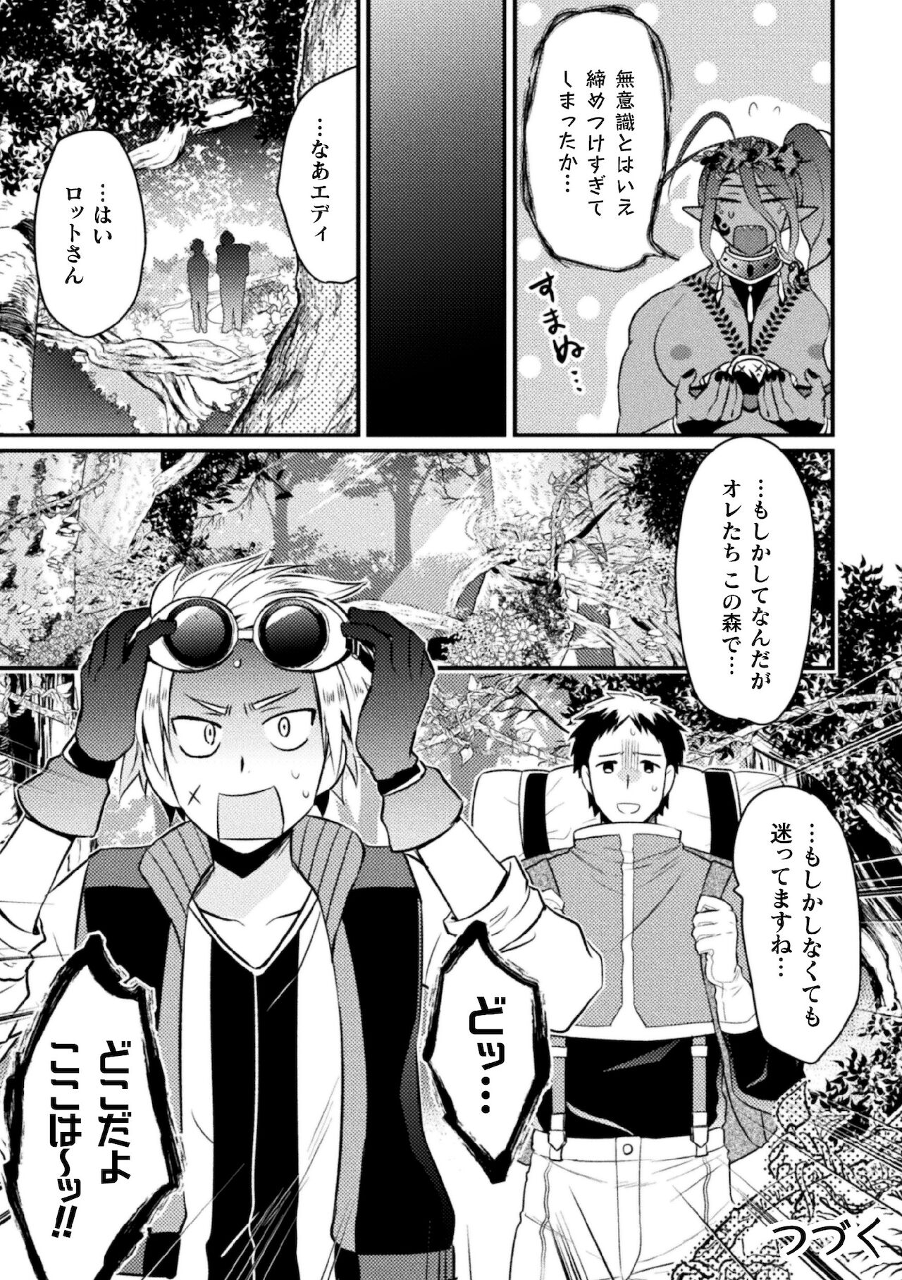 Kyo Seirei no Seinaru Shizuku Ch. 1-2 - Page 51