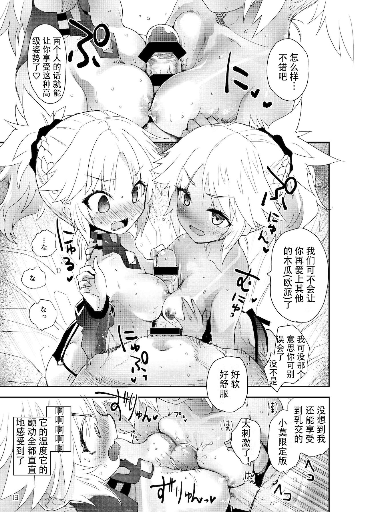 Honeys - Page 14
