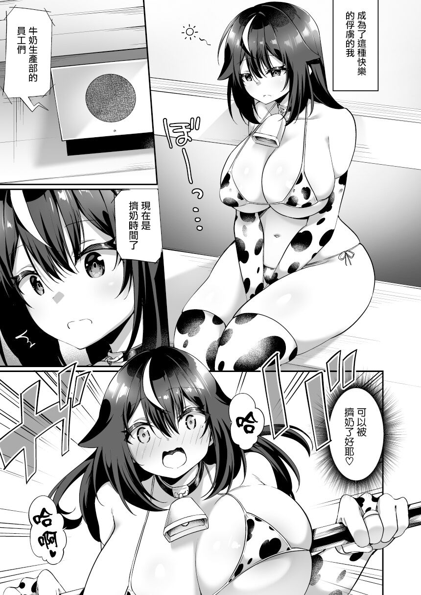 TS Sakunyuu Ikimakuri Seikatsu! - Page 25