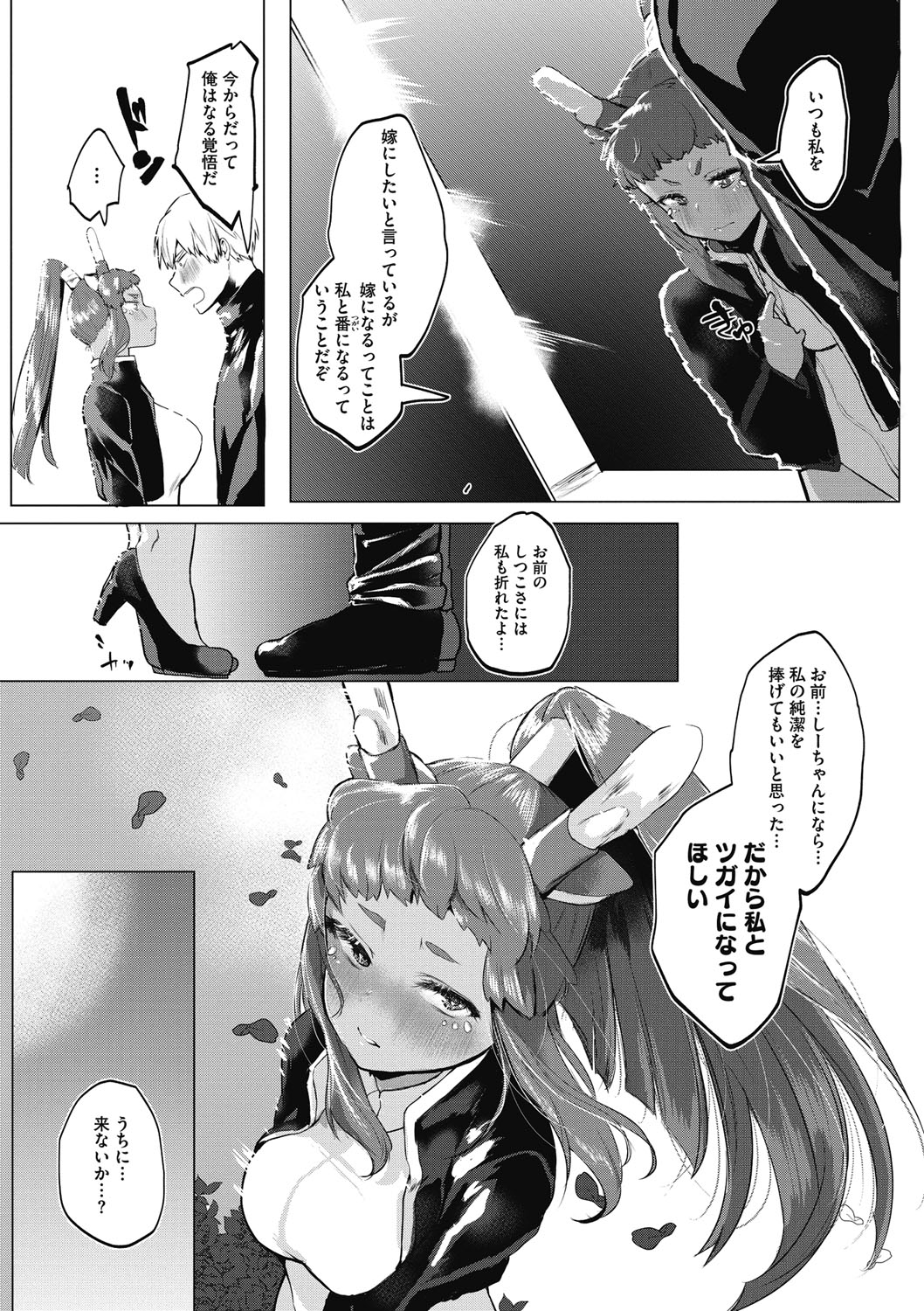 Watashi no Mono ni - Page 54