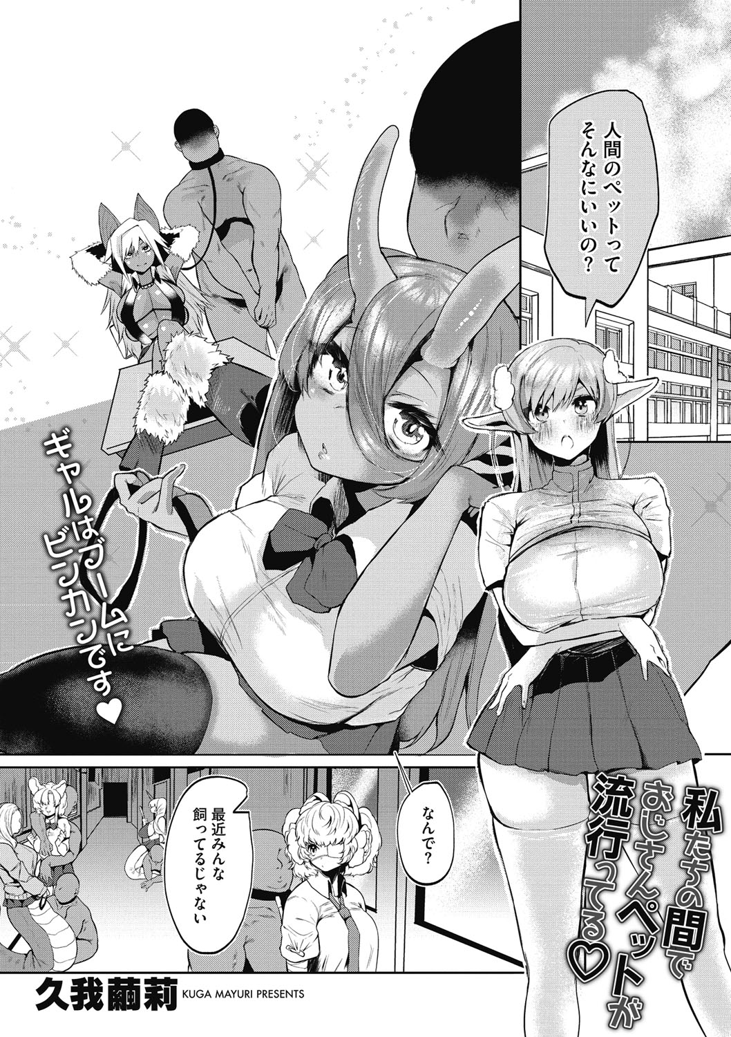 Watashi no Mono ni - Page 64