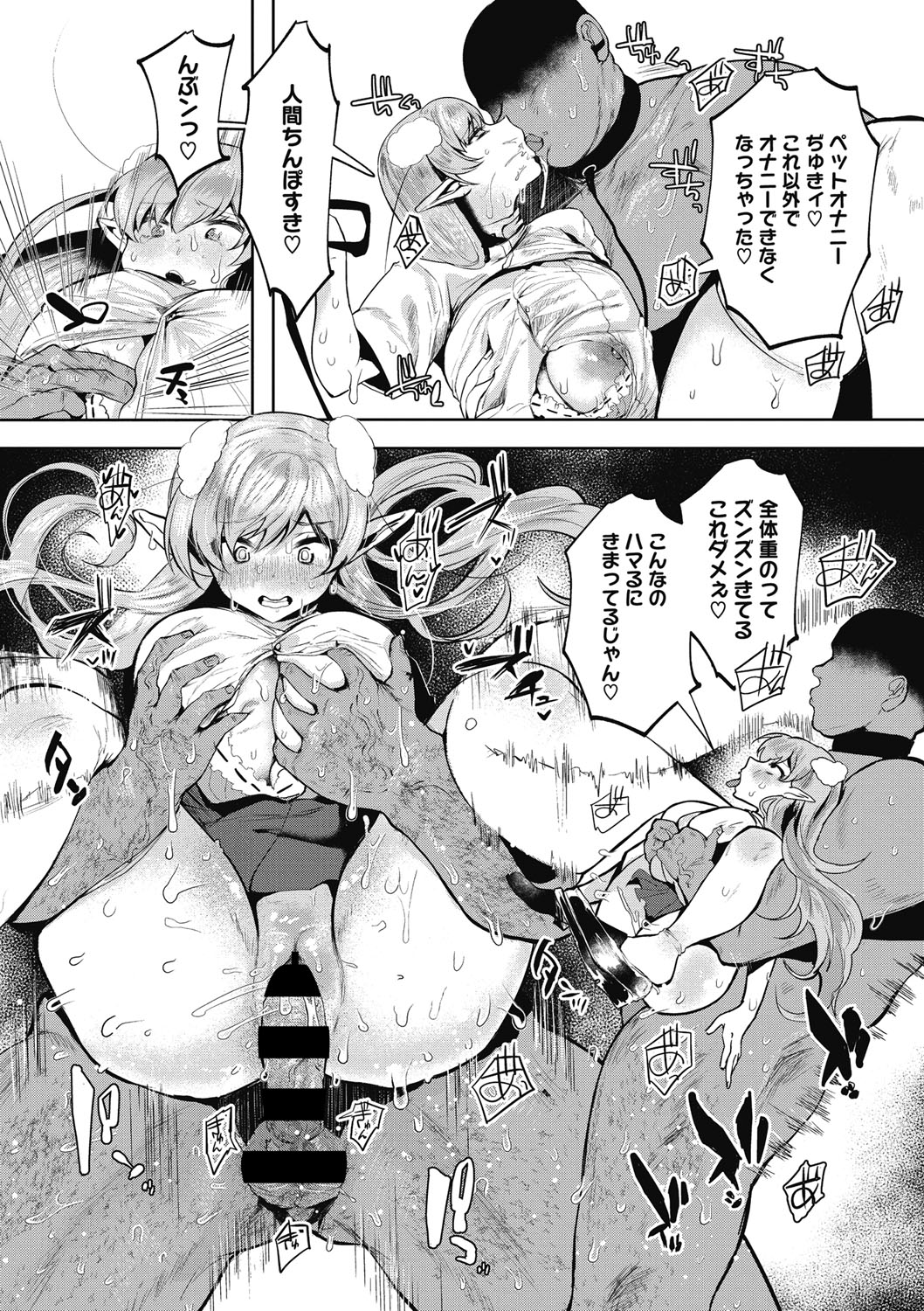 Watashi no Mono ni - Page 80