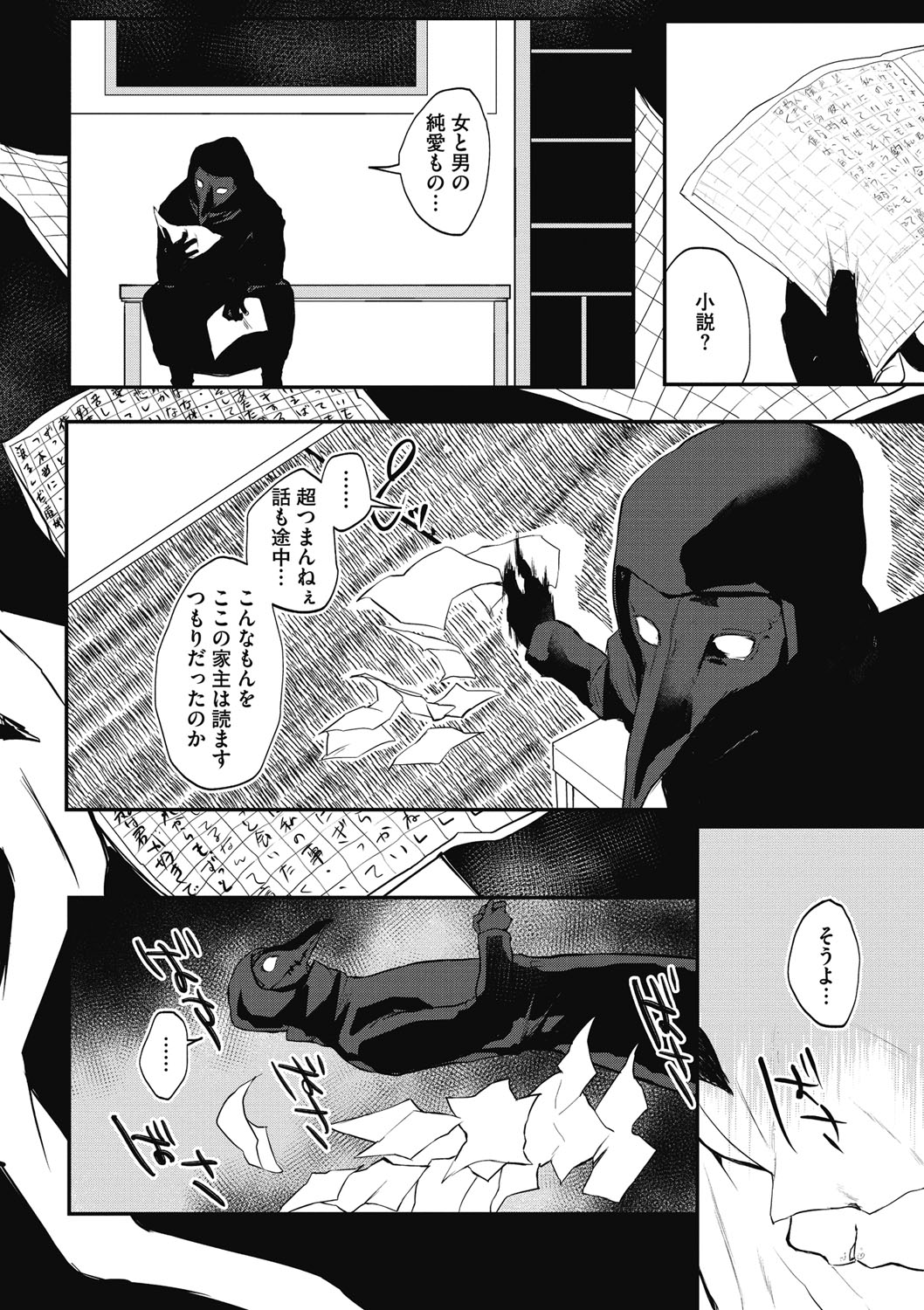 Watashi no Mono ni - Page 87