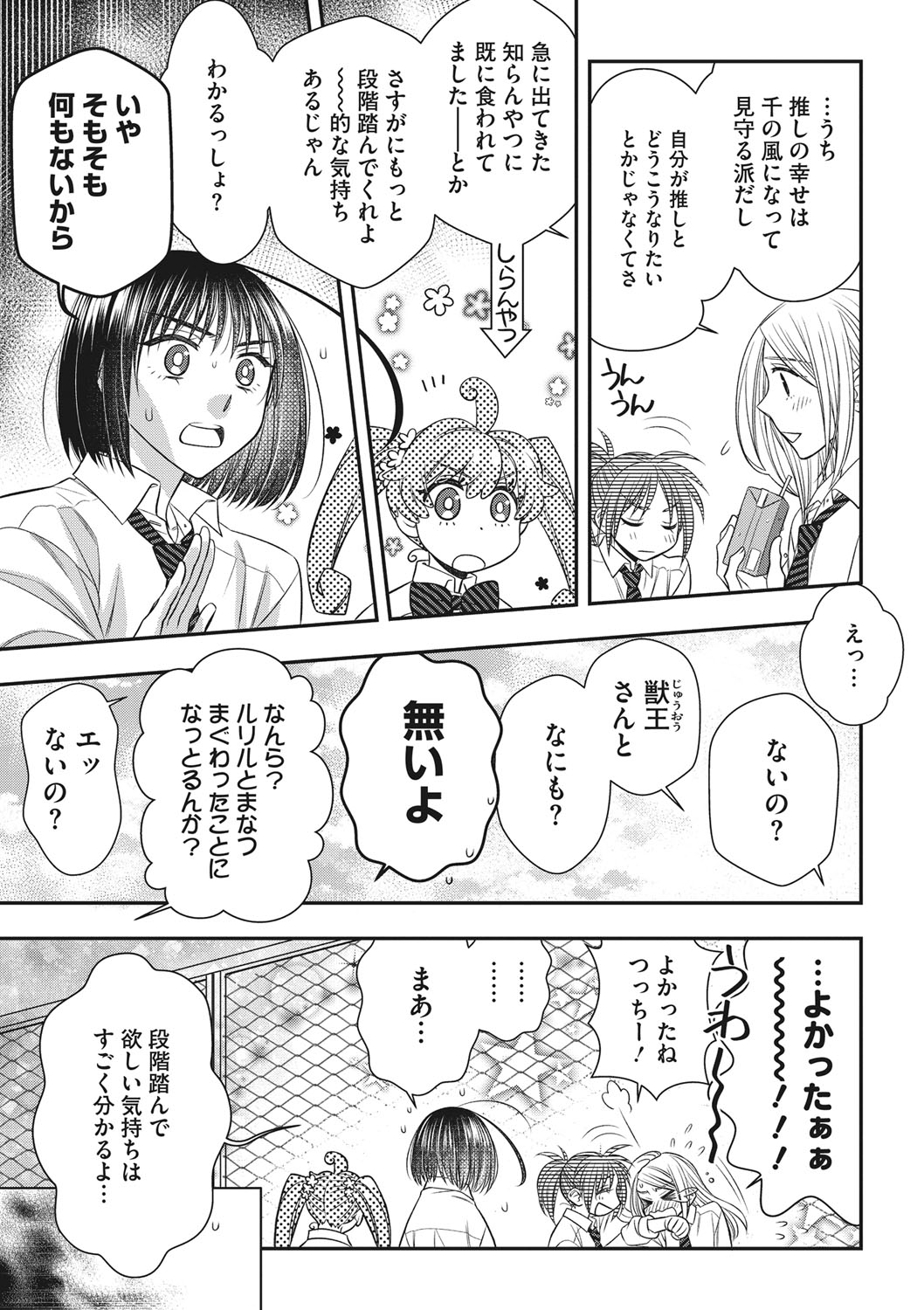COMIC Megastore DEEP Vol. 36 - Page 136