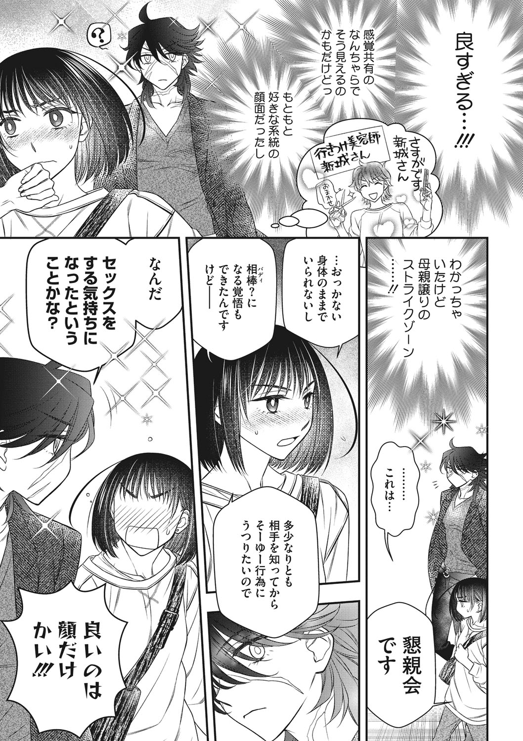 COMIC Megastore DEEP Vol. 36 - Page 142