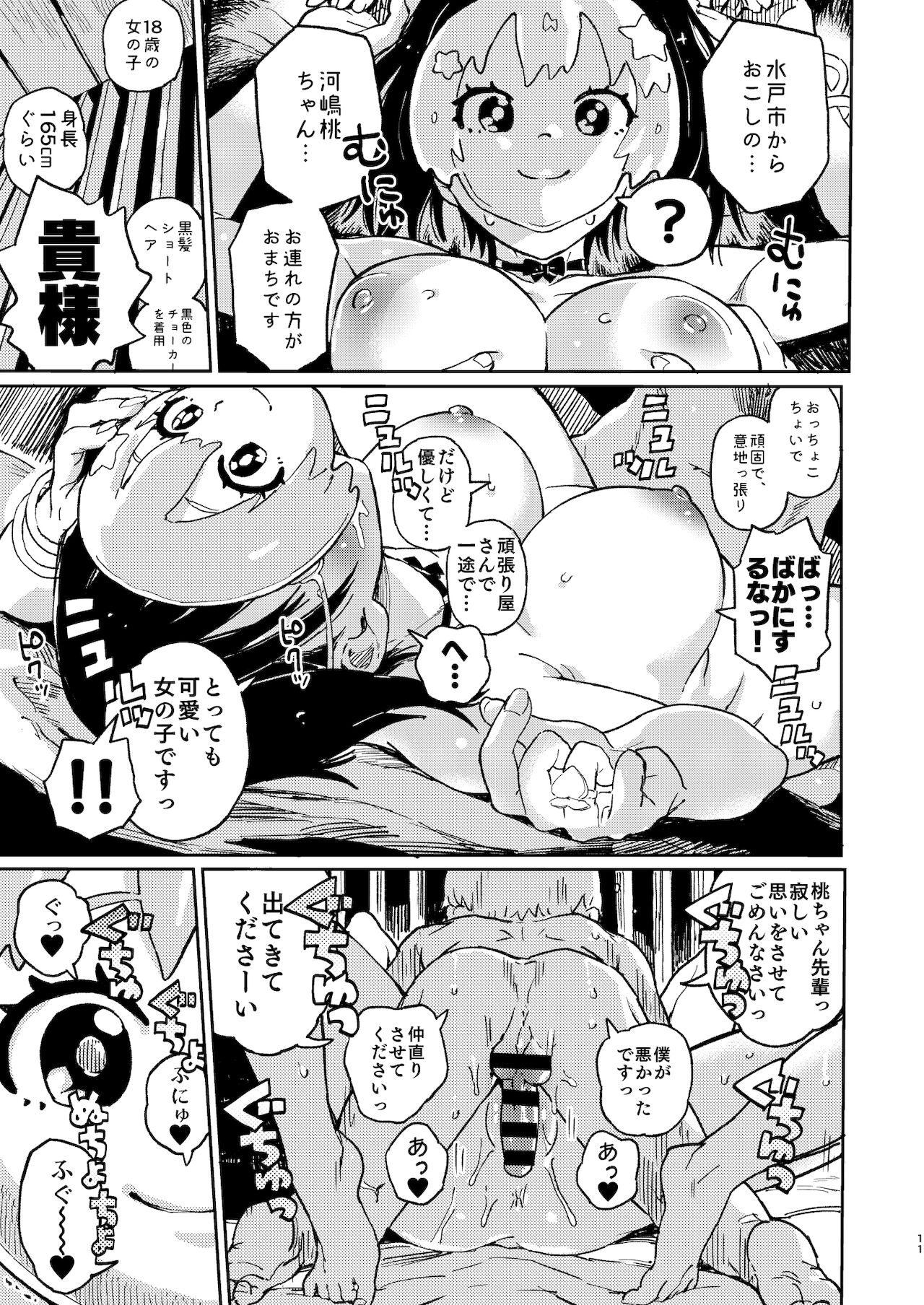 Nakanaide! Momo-chan!! Natsumatsuri - Page 11