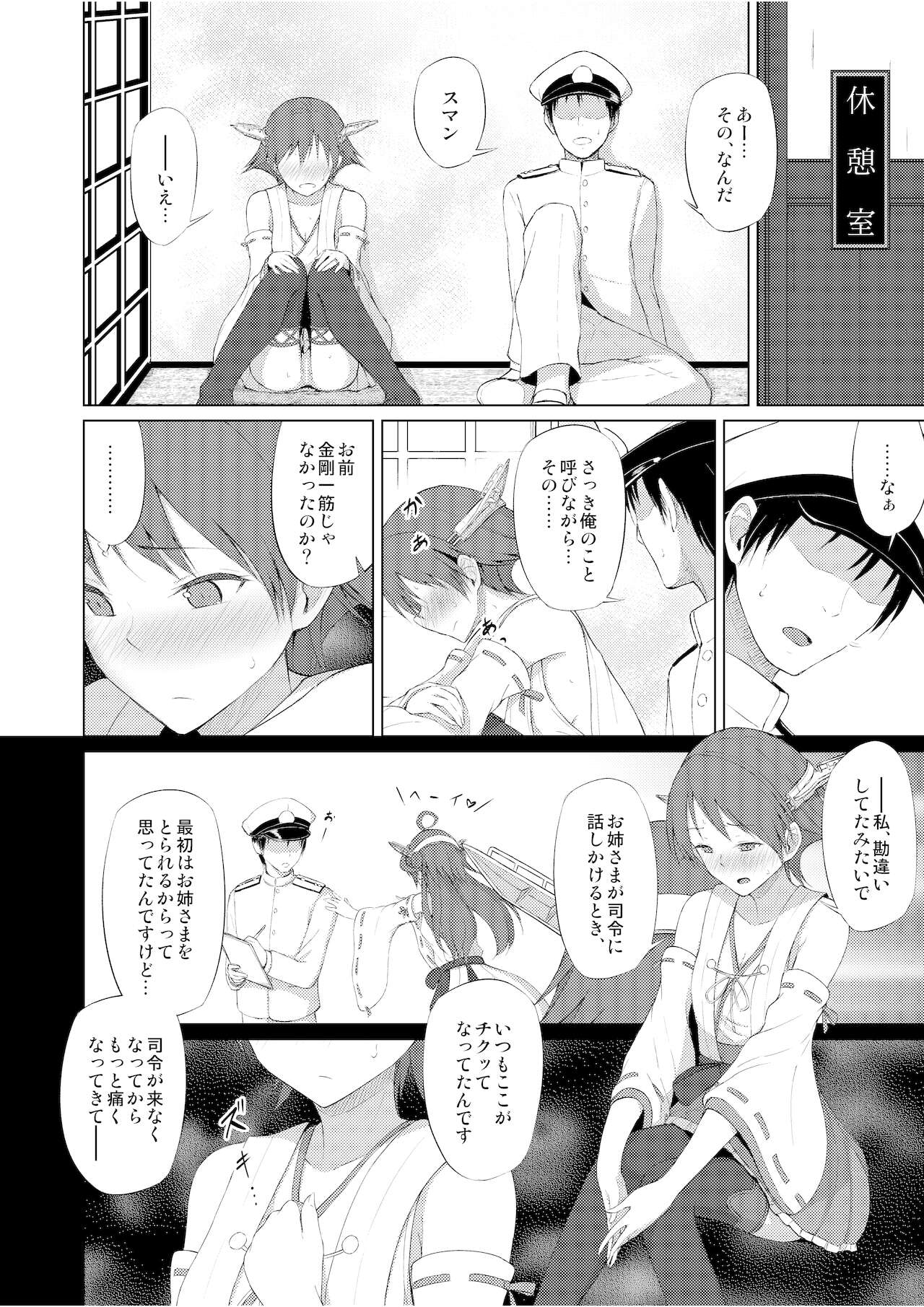 Hiei to H Shitai!! - Page 19